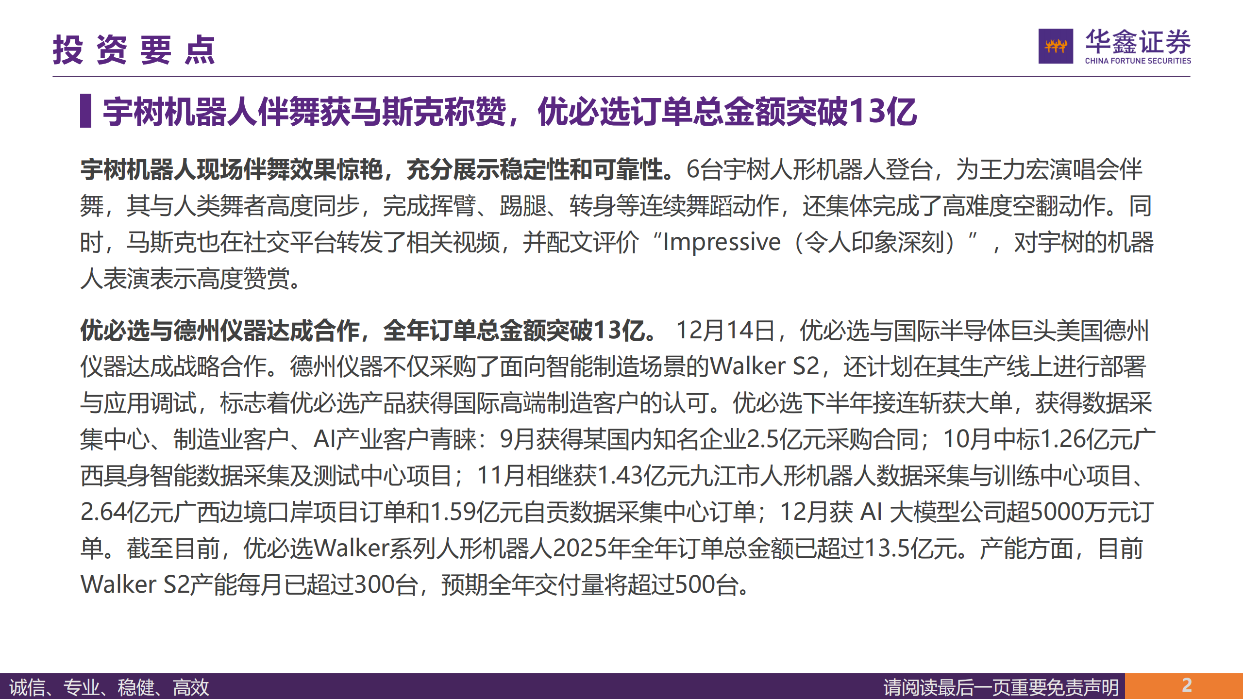 汽车行业周报：宇树机器人伴舞获马斯克称赞，自动驾驶加速迈向“量产应用”,汽车,宇树机器人,马斯克,自动驾驶,汽车,宇树机器人,马斯克,自动驾驶,第2张