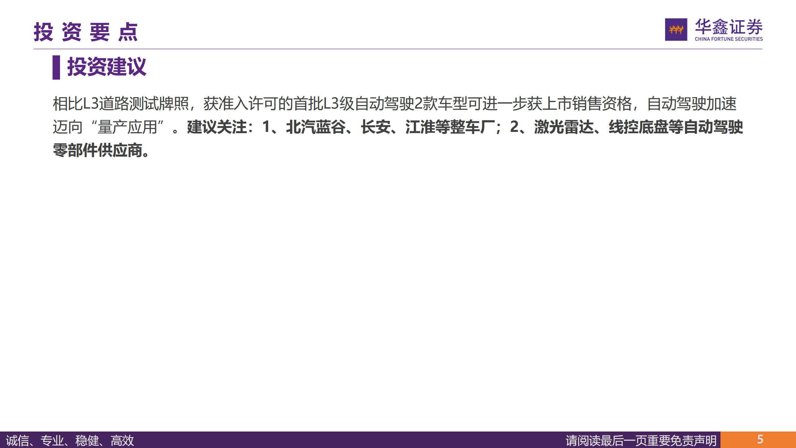 汽车行业周报：宇树机器人伴舞获马斯克称赞，自动驾驶加速迈向“量产应用”,汽车,宇树机器人,马斯克,自动驾驶,汽车,宇树机器人,马斯克,自动驾驶,第5张