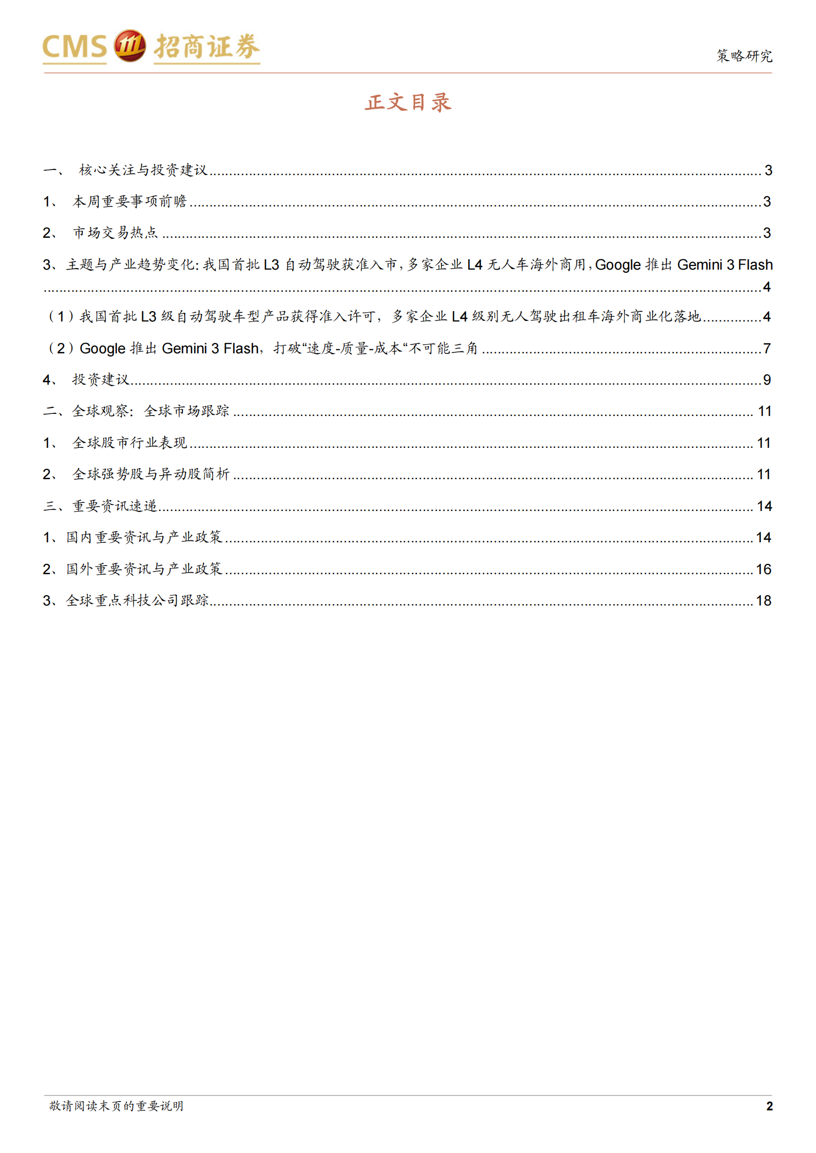 全球产业趋势跟踪周报：我国首批L3级自动驾驶车型获许可，Gemini 3 Flash推出,L3,自动驾驶,L3,自动驾驶,第2张