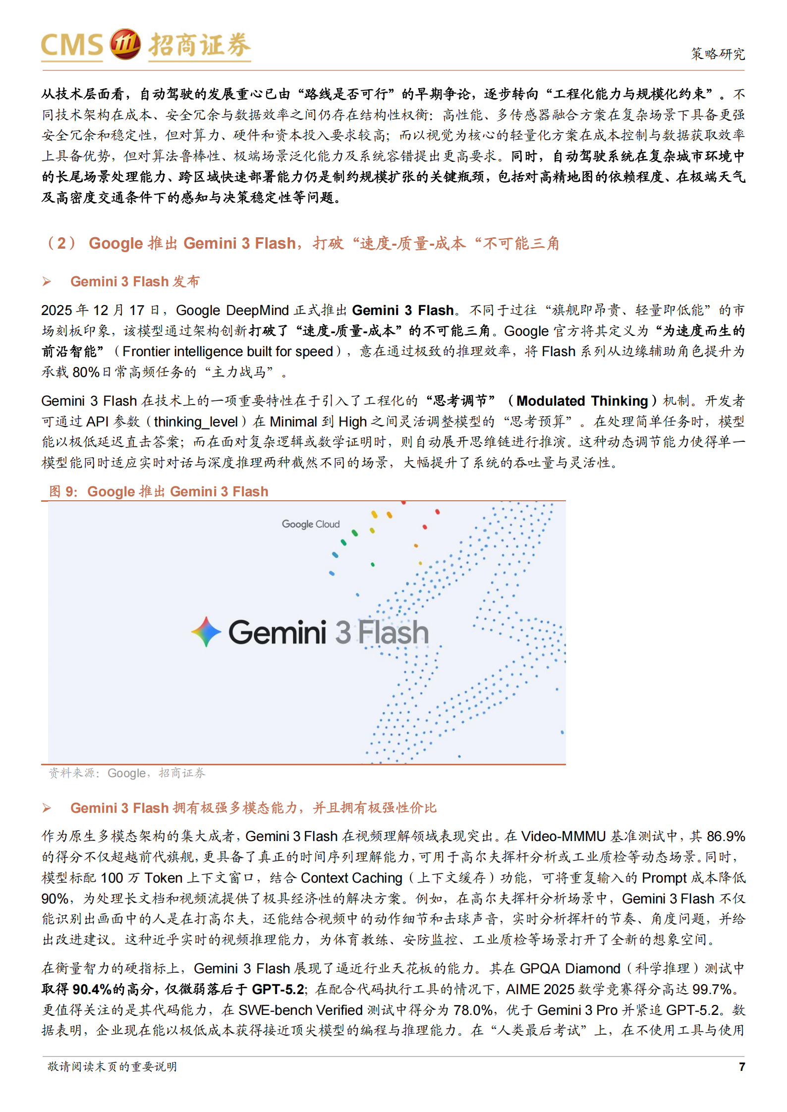全球产业趋势跟踪周报：我国首批L3级自动驾驶车型获许可，Gemini 3 Flash推出,L3,自动驾驶,L3,自动驾驶,第7张