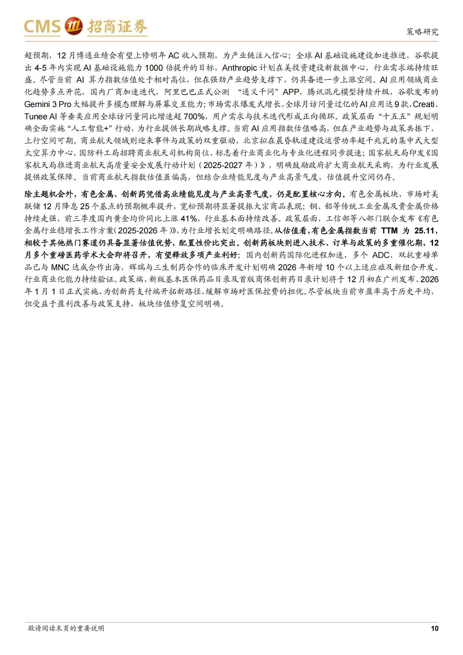 全球产业趋势跟踪周报：我国首批L3级自动驾驶车型获许可，Gemini 3 Flash推出,L3,自动驾驶,L3,自动驾驶,第10张