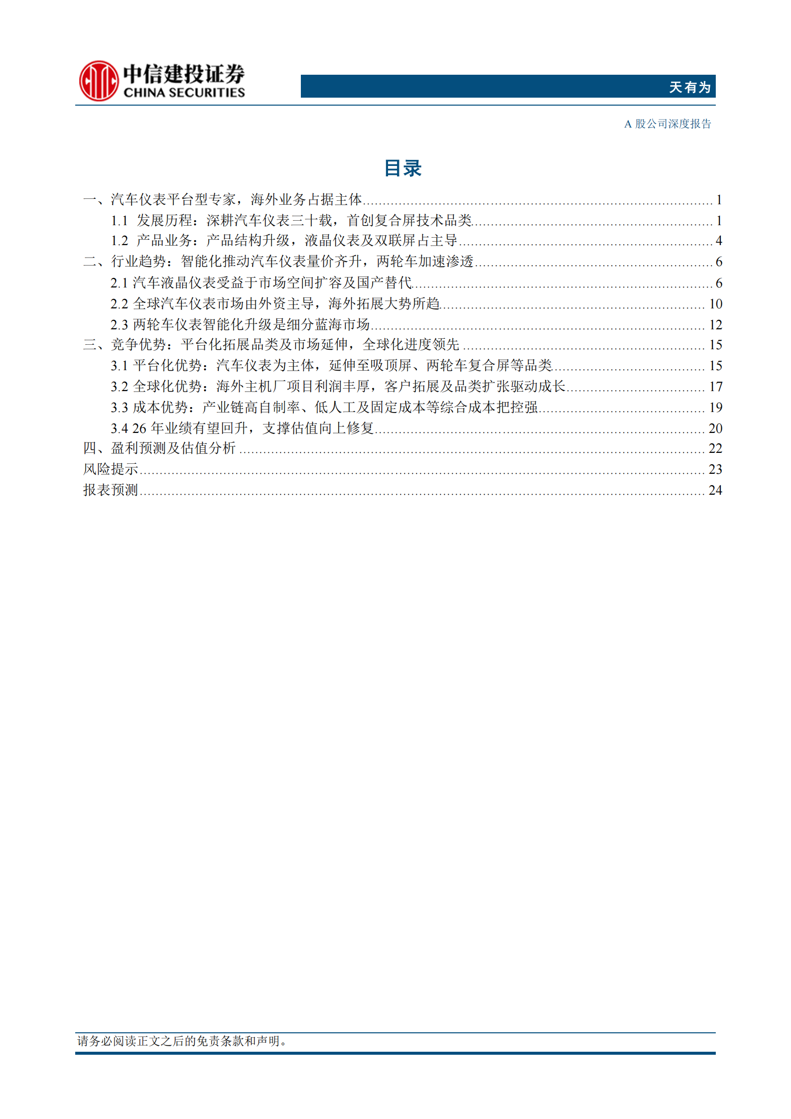 天有为：被低估的智能仪表龙头，全球化及平台化大有可为,天有为,智能仪表,天有为,智能仪表,第3张