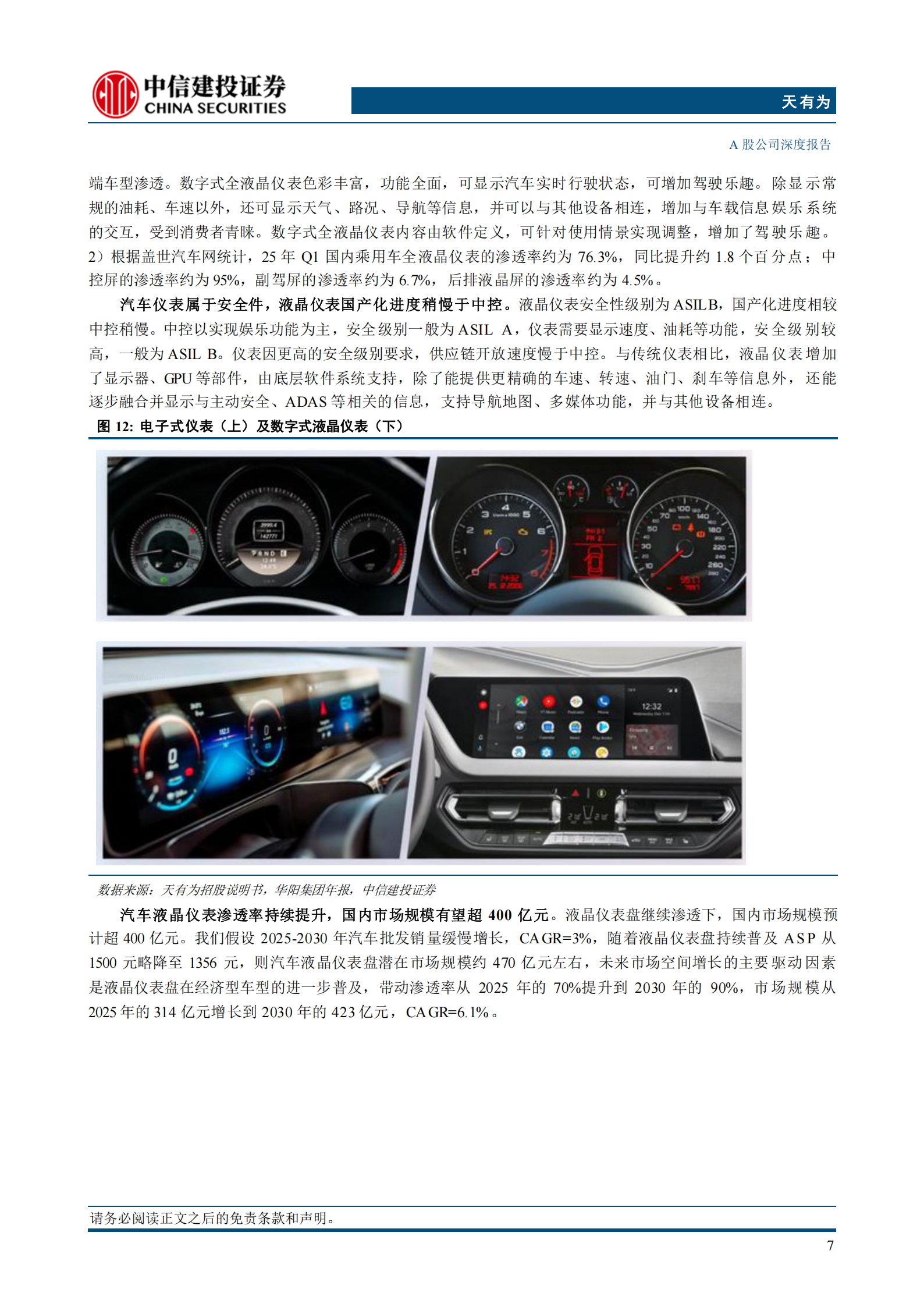 天有为：被低估的智能仪表龙头，全球化及平台化大有可为,天有为,智能仪表,天有为,智能仪表,第10张