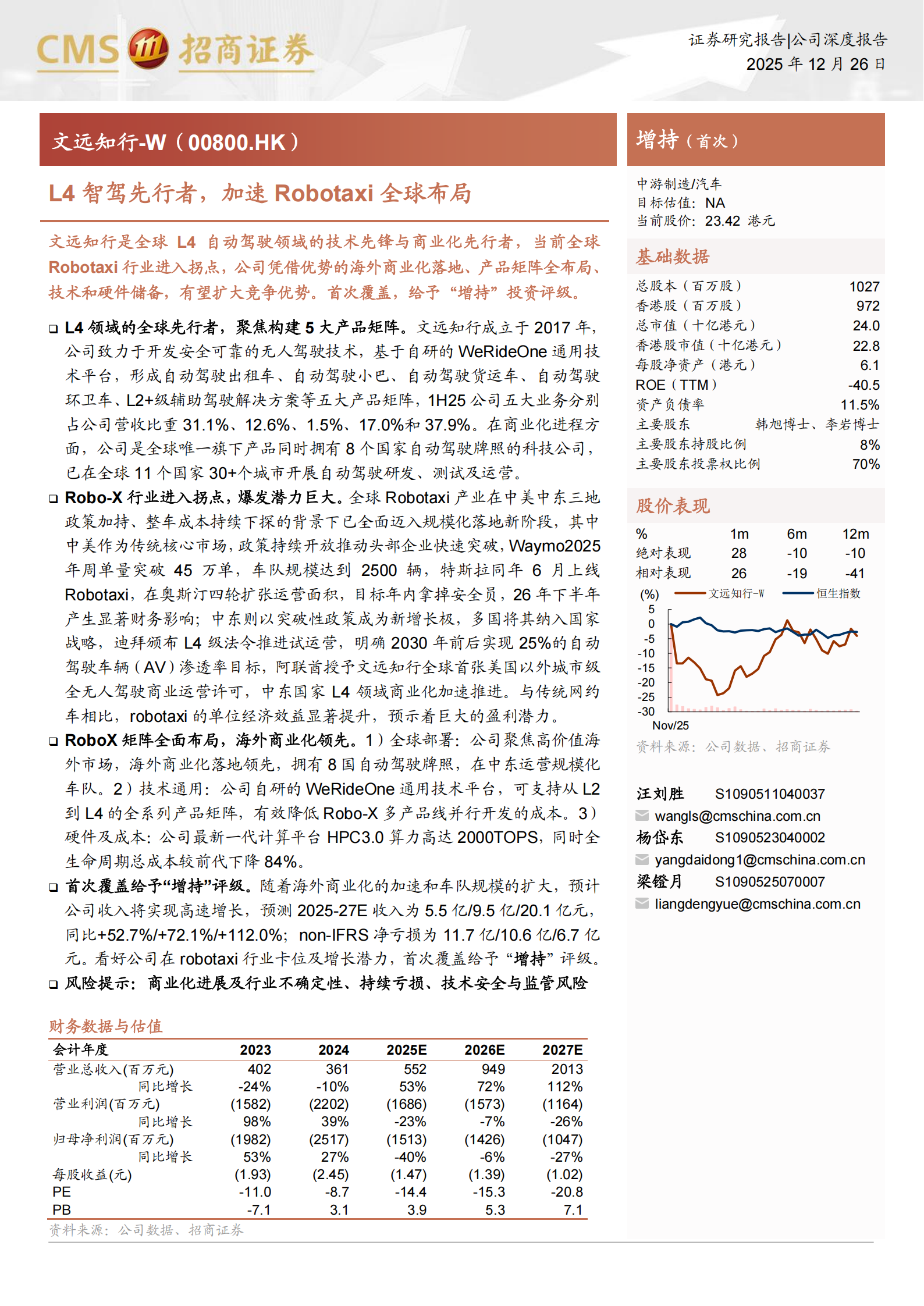文远知行：L4智驾先行者，加速Robotaxi全球布局,文远知行,L4,智驾,Robotaxi,文远知行,L4,智驾,Robotaxi,第1张