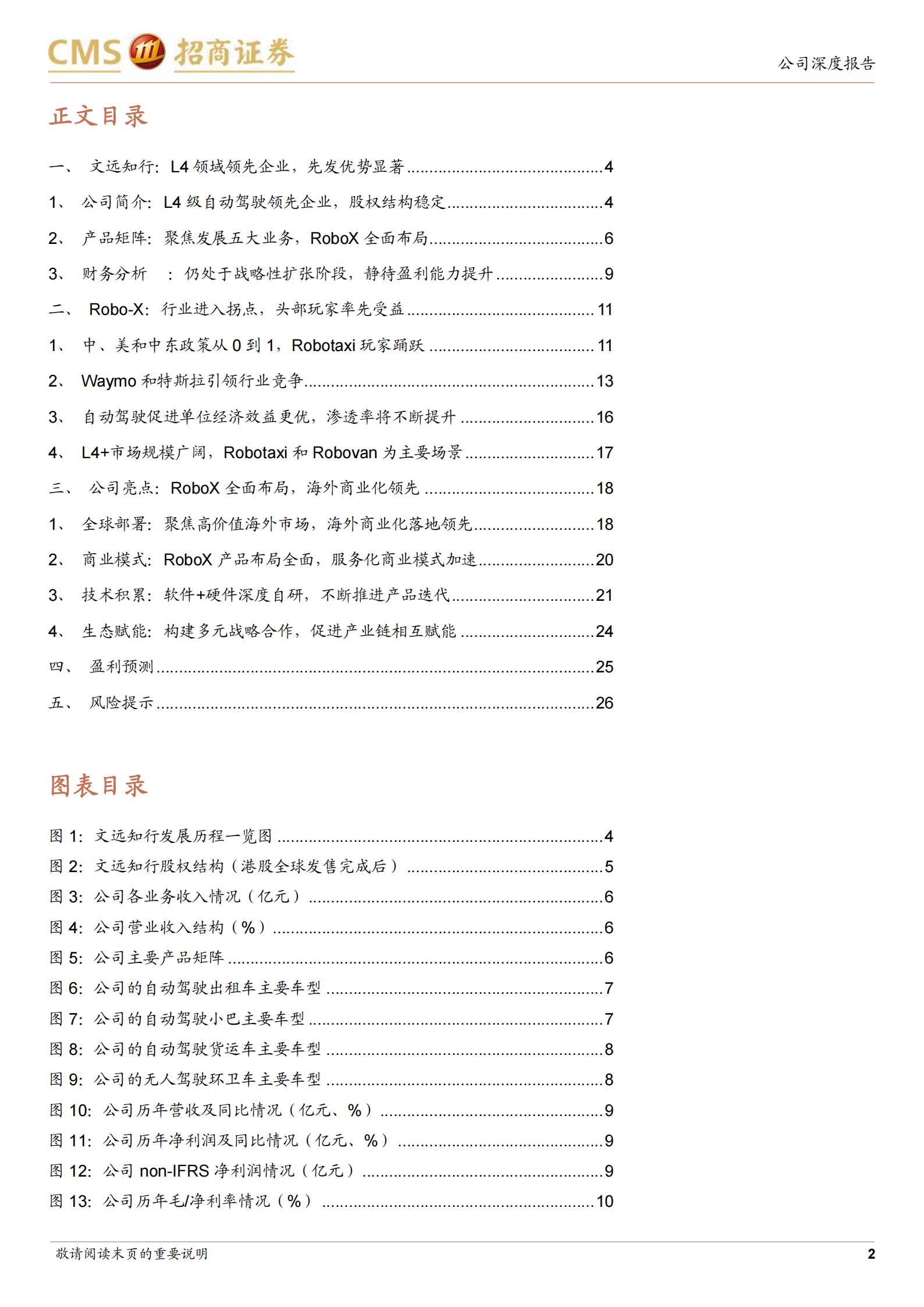 文远知行：L4智驾先行者，加速Robotaxi全球布局,文远知行,L4,智驾,Robotaxi,文远知行,L4,智驾,Robotaxi,第2张