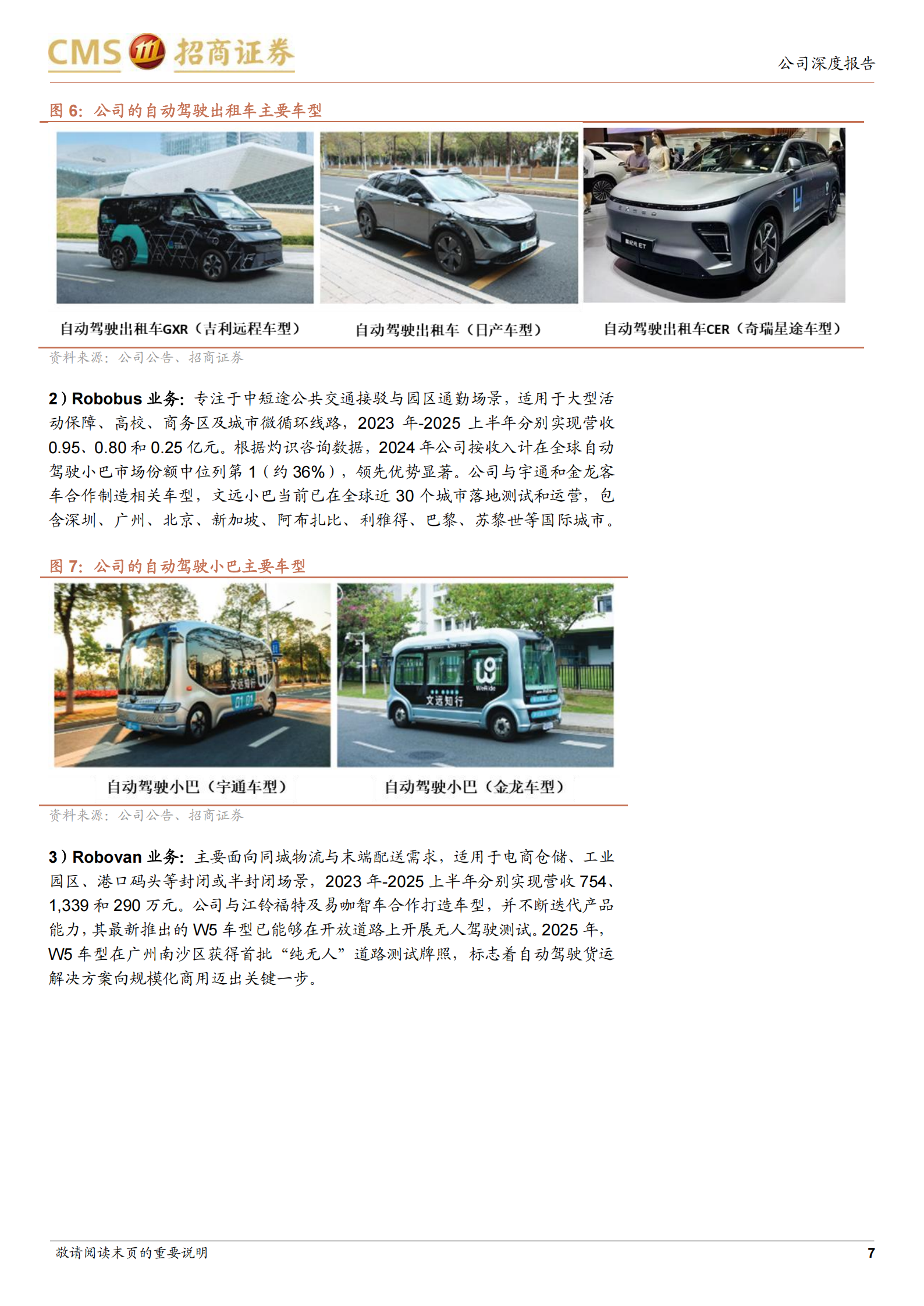 文远知行：L4智驾先行者，加速Robotaxi全球布局,文远知行,L4,智驾,Robotaxi,文远知行,L4,智驾,Robotaxi,第7张