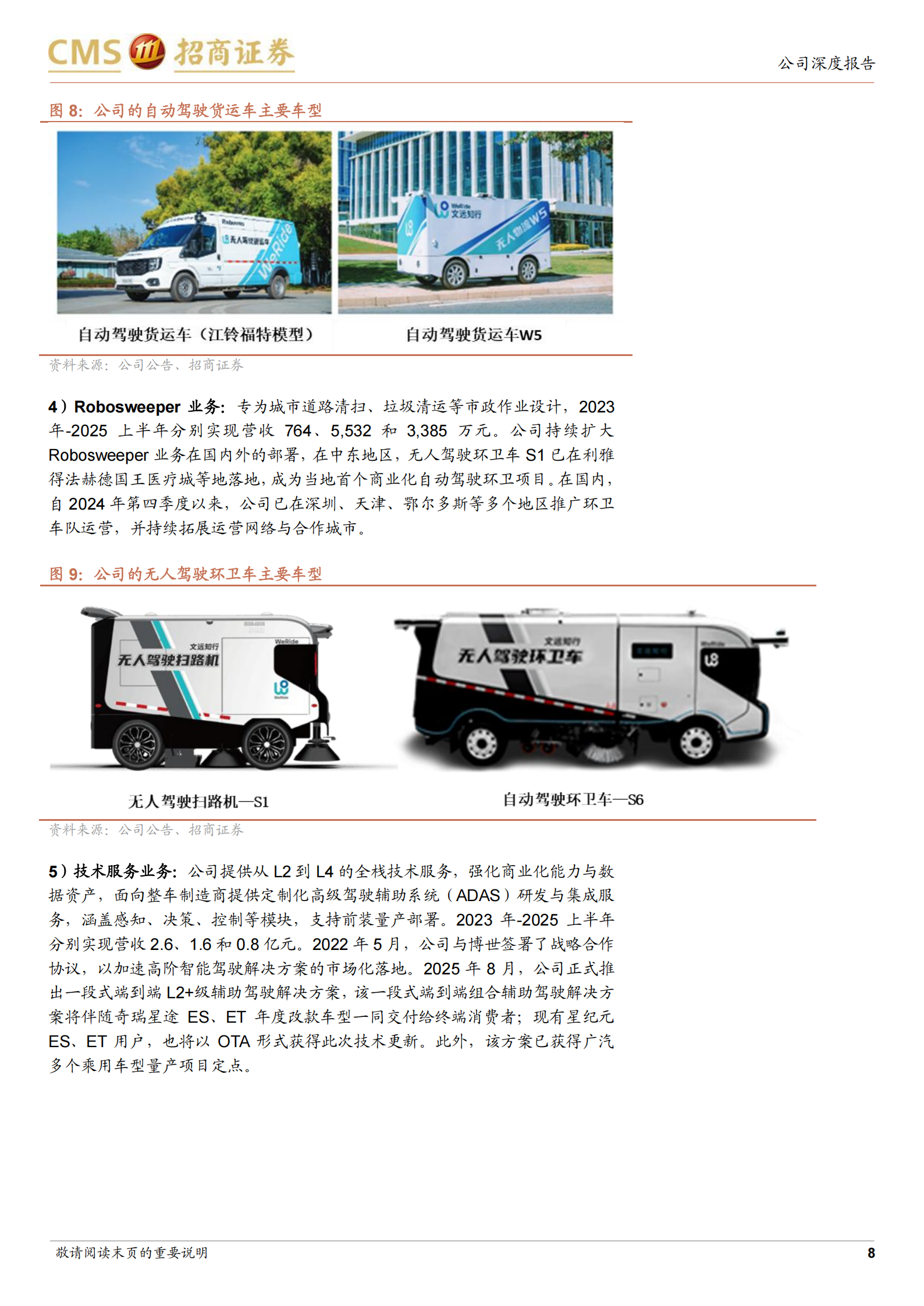 文远知行：L4智驾先行者，加速Robotaxi全球布局,文远知行,L4,智驾,Robotaxi,文远知行,L4,智驾,Robotaxi,第8张