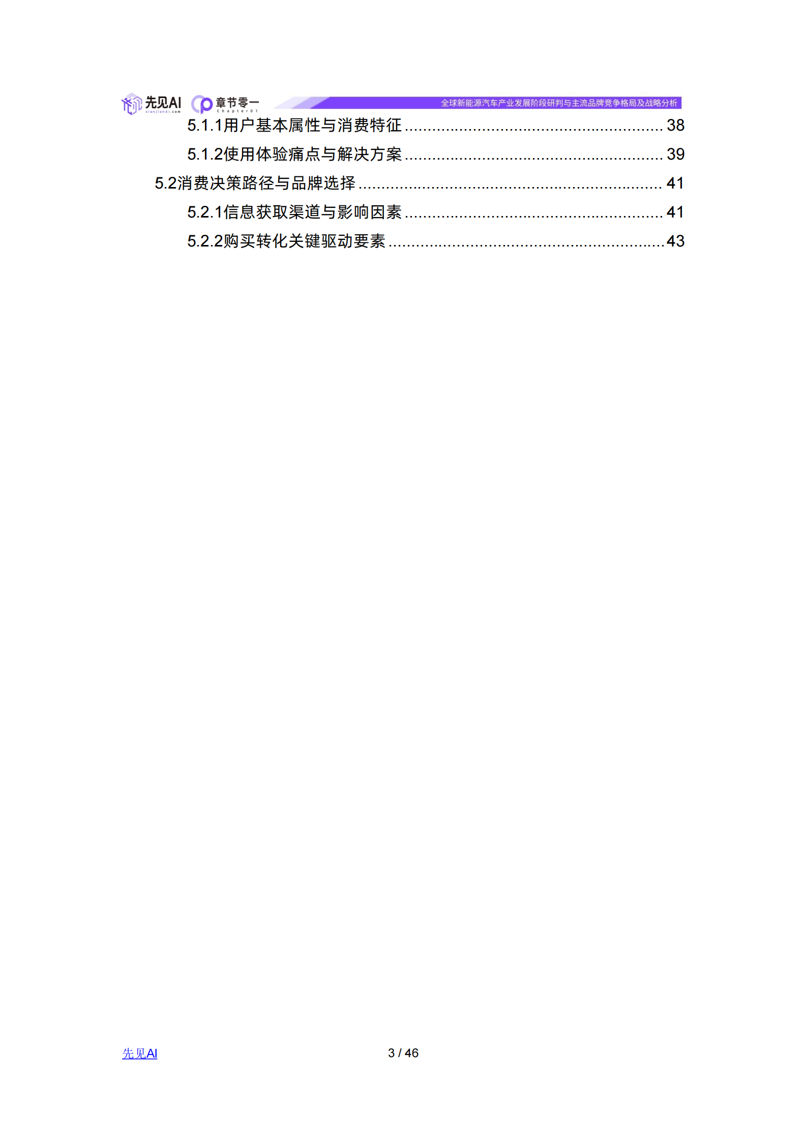 先见AI-新能源汽车行业：全球新能源汽车产业发展阶段研判与主流品牌竞争格局及战略分析,新能源汽车,新能源汽车,第3张