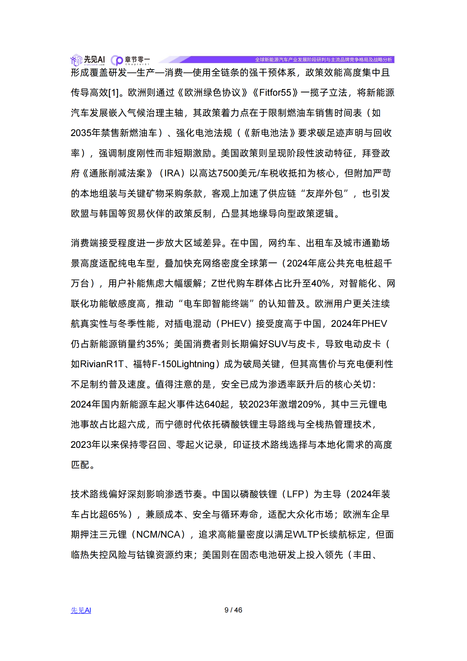 先见AI-新能源汽车行业：全球新能源汽车产业发展阶段研判与主流品牌竞争格局及战略分析,新能源汽车,新能源汽车,第9张