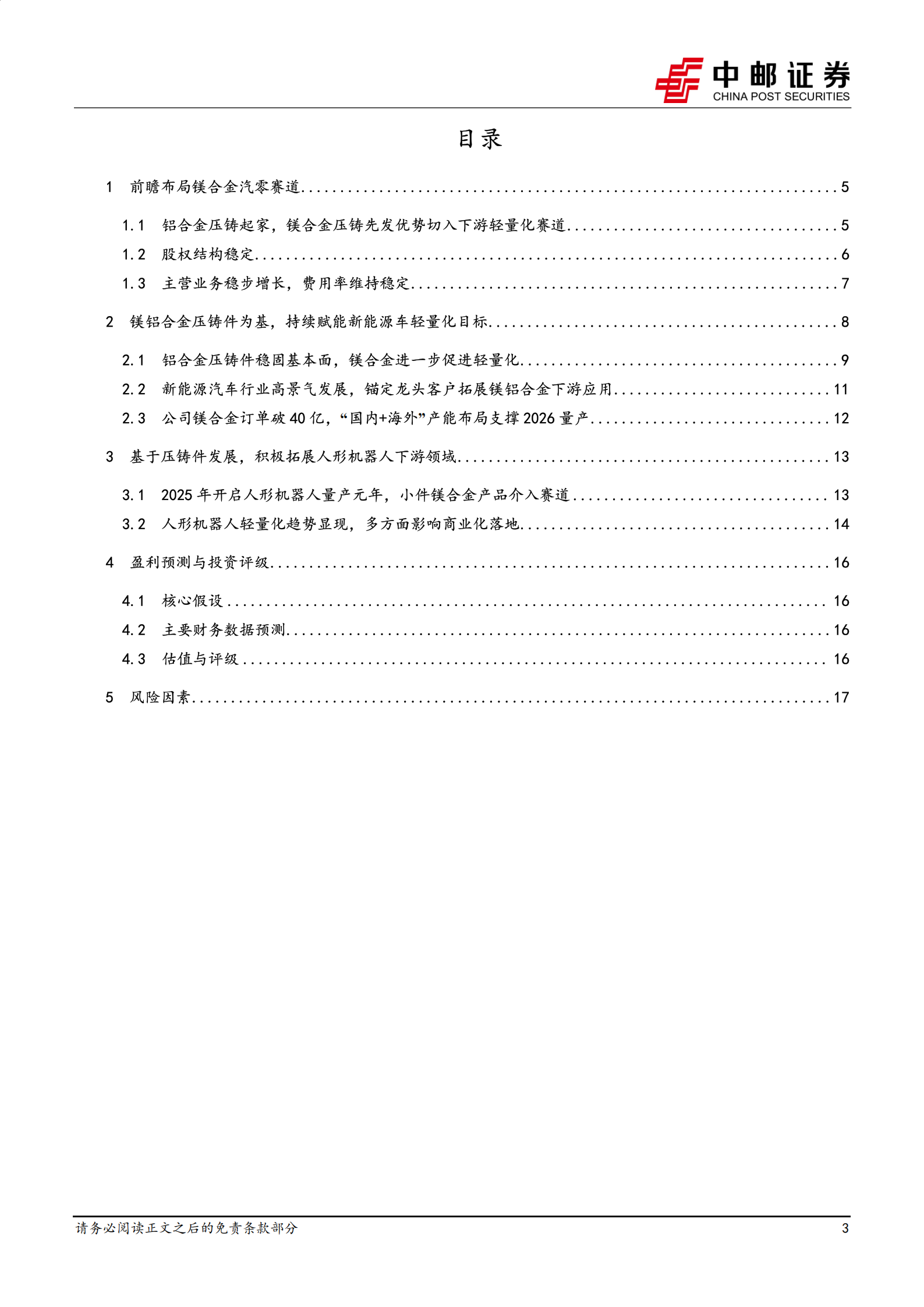 星源卓镁：镁合金轻量化领域的领航者,星源卓镁,镁合金,轻量化,星源卓镁,镁合金,轻量化,第3张