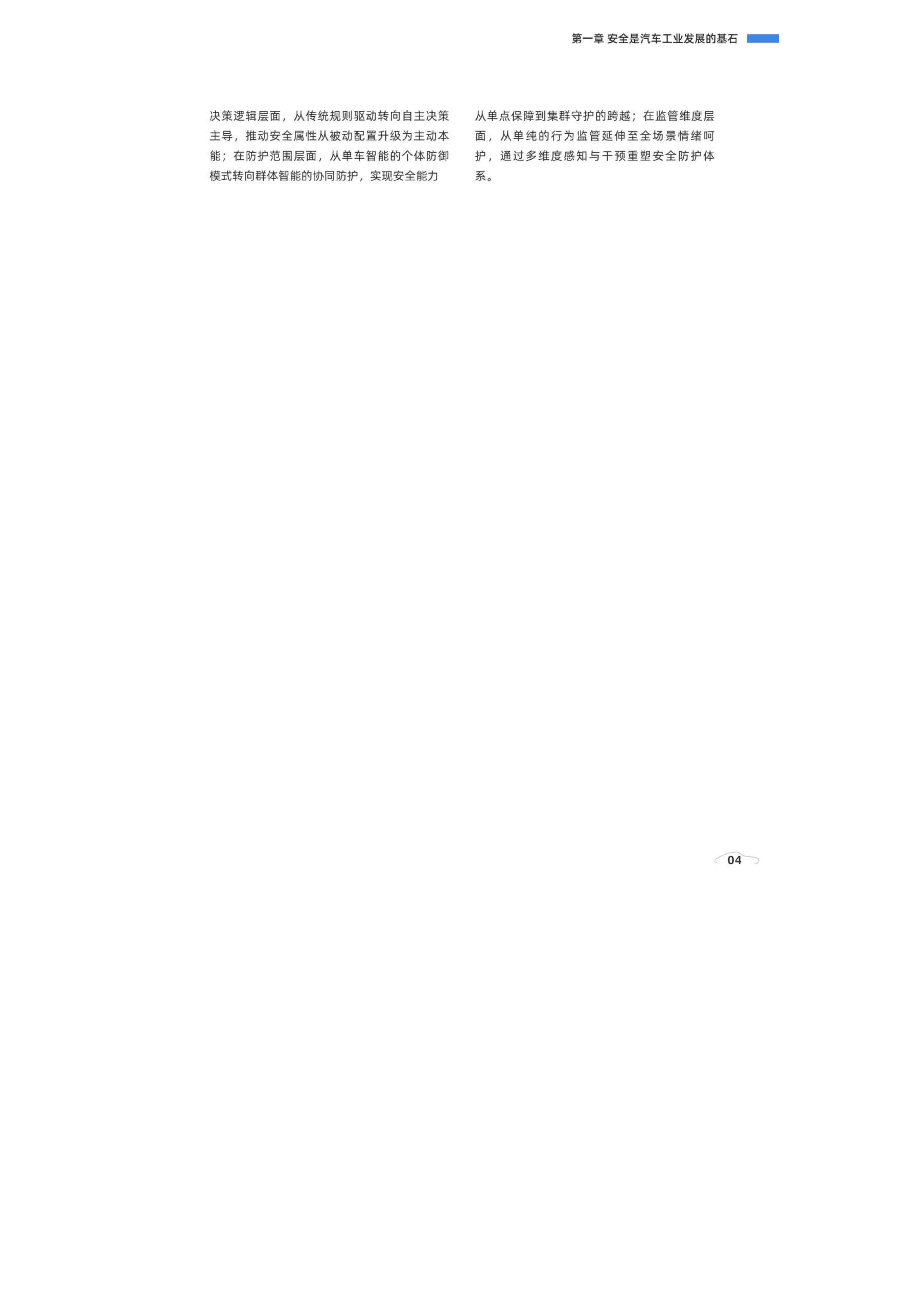 2025年智能汽车全域安全发展白皮书,智能汽车,全域安全,智能汽车,全域安全,第10张