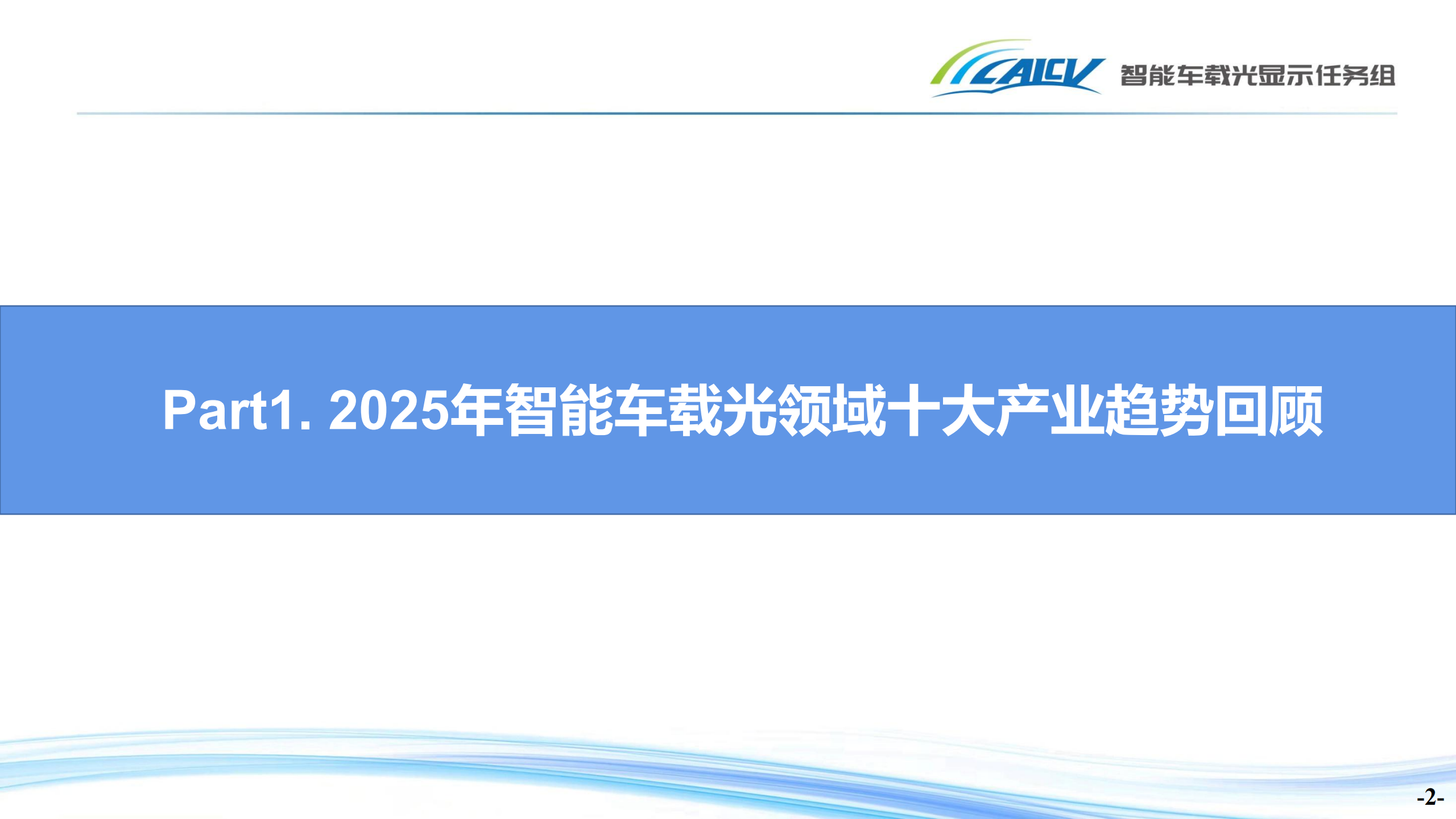 2026年智能车载光领域十大产业趋势报告,智能车载,光领域,智能车载,光领域,第2张