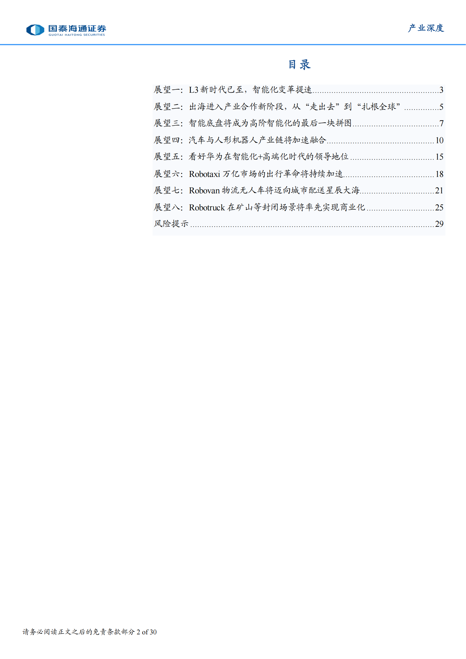 2026自动驾驶元年八大展望,自动驾驶,自动驾驶,第2张