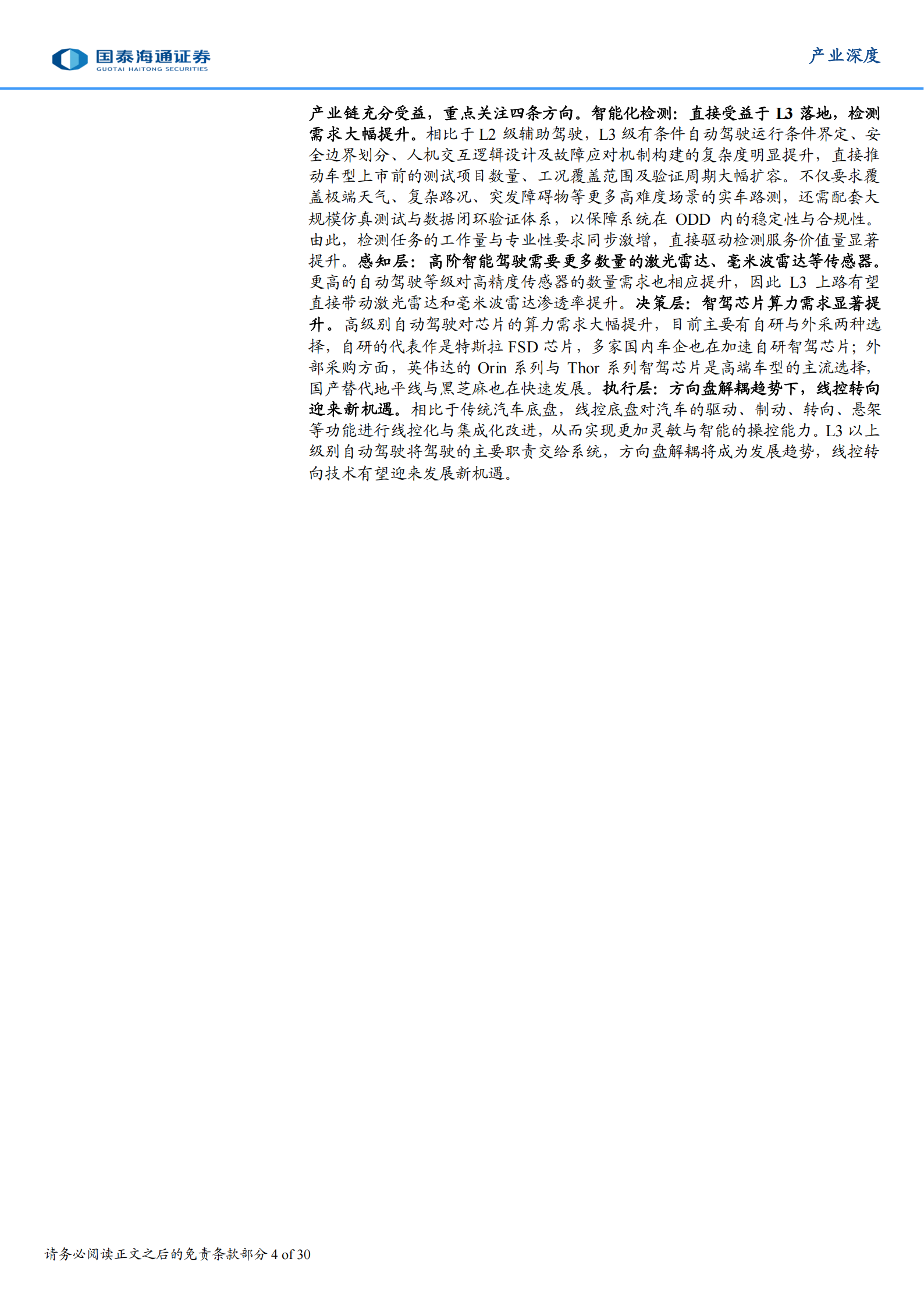 2026自动驾驶元年八大展望,自动驾驶,自动驾驶,第4张