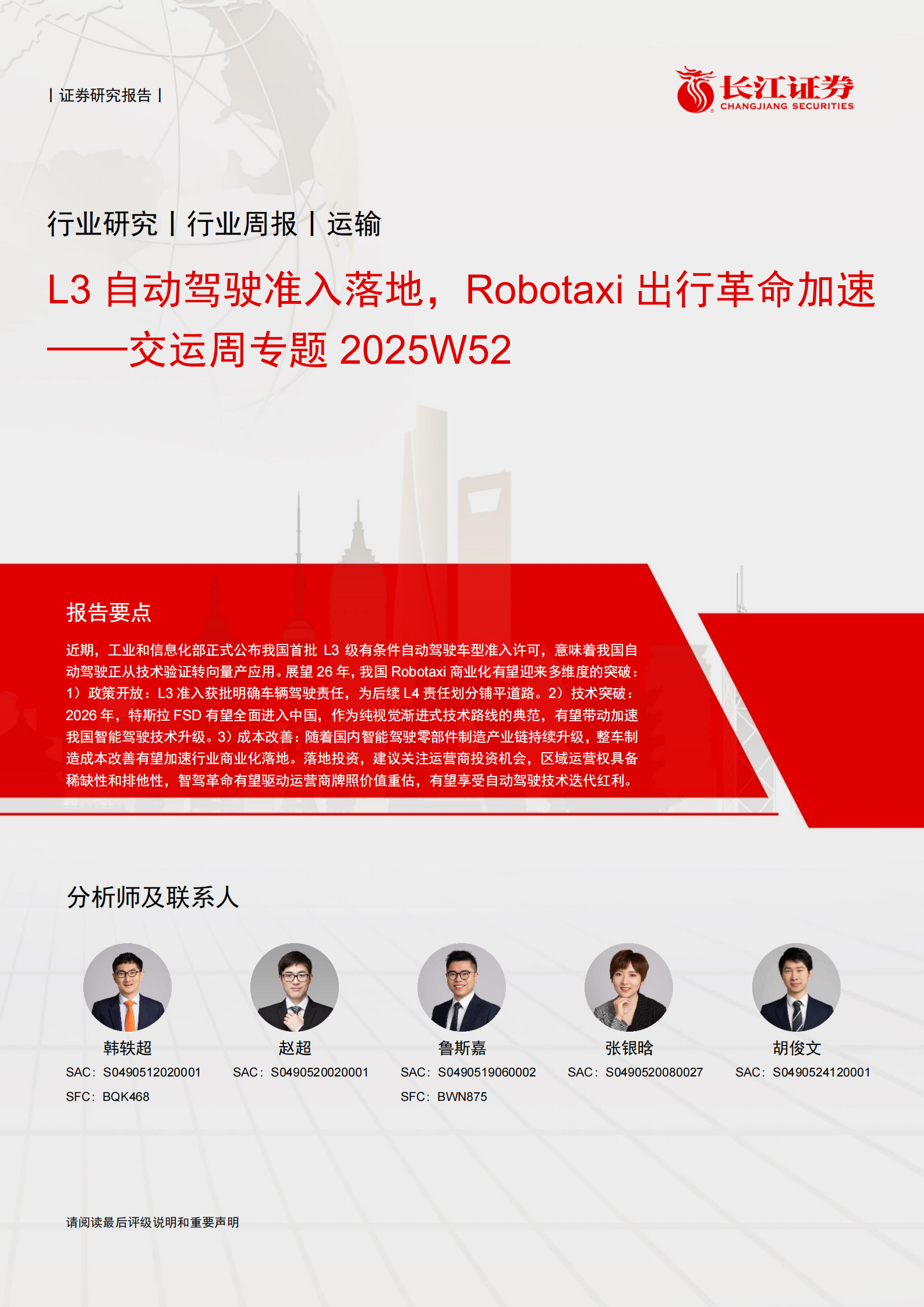 L3自动驾驶准入落地，Robotaxi出行革命加速,L3,自动驾驶,Robotaxi,L3,自动驾驶,Robotaxi,第1张