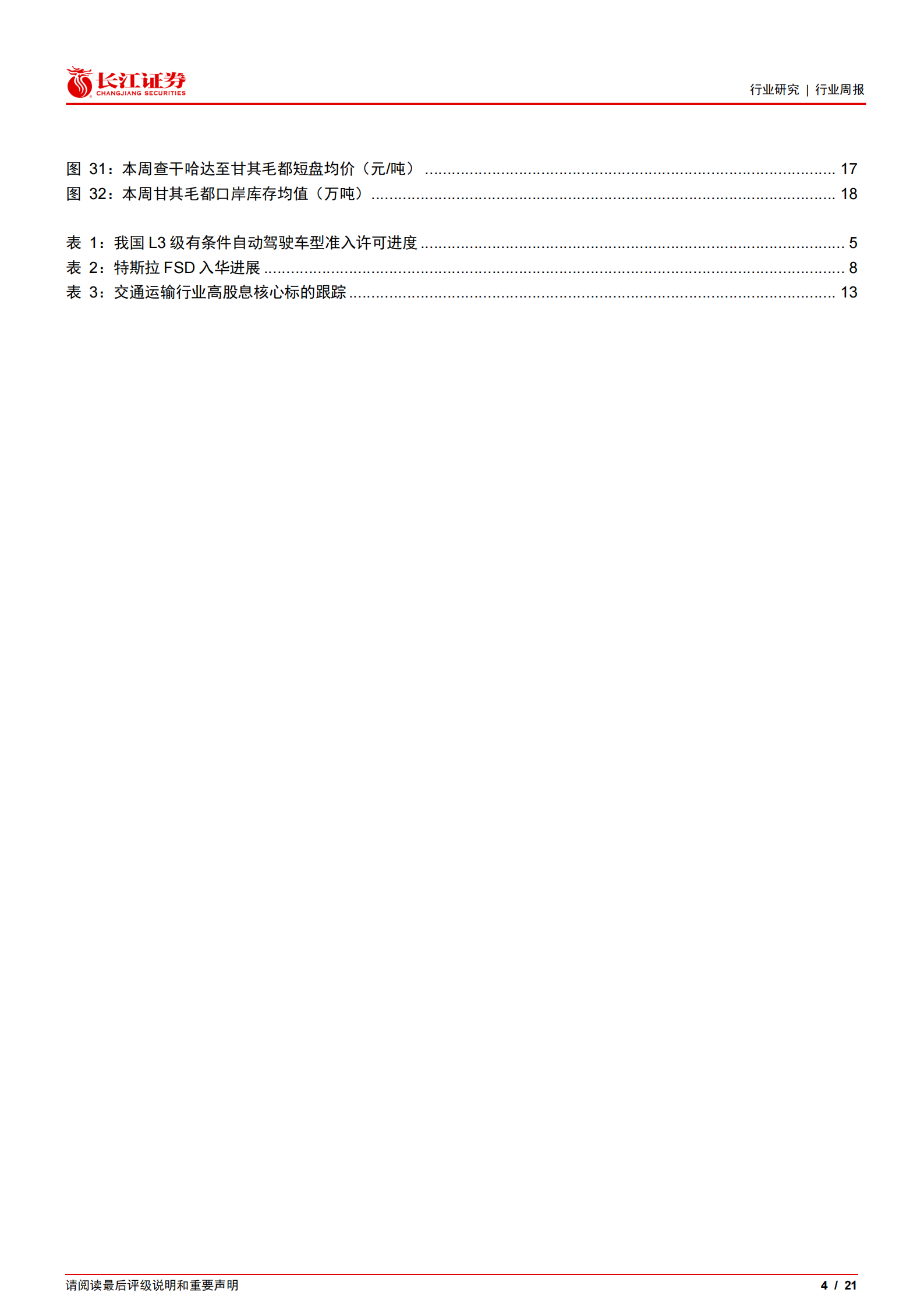 L3自动驾驶准入落地，Robotaxi出行革命加速,L3,自动驾驶,Robotaxi,L3,自动驾驶,Robotaxi,第4张