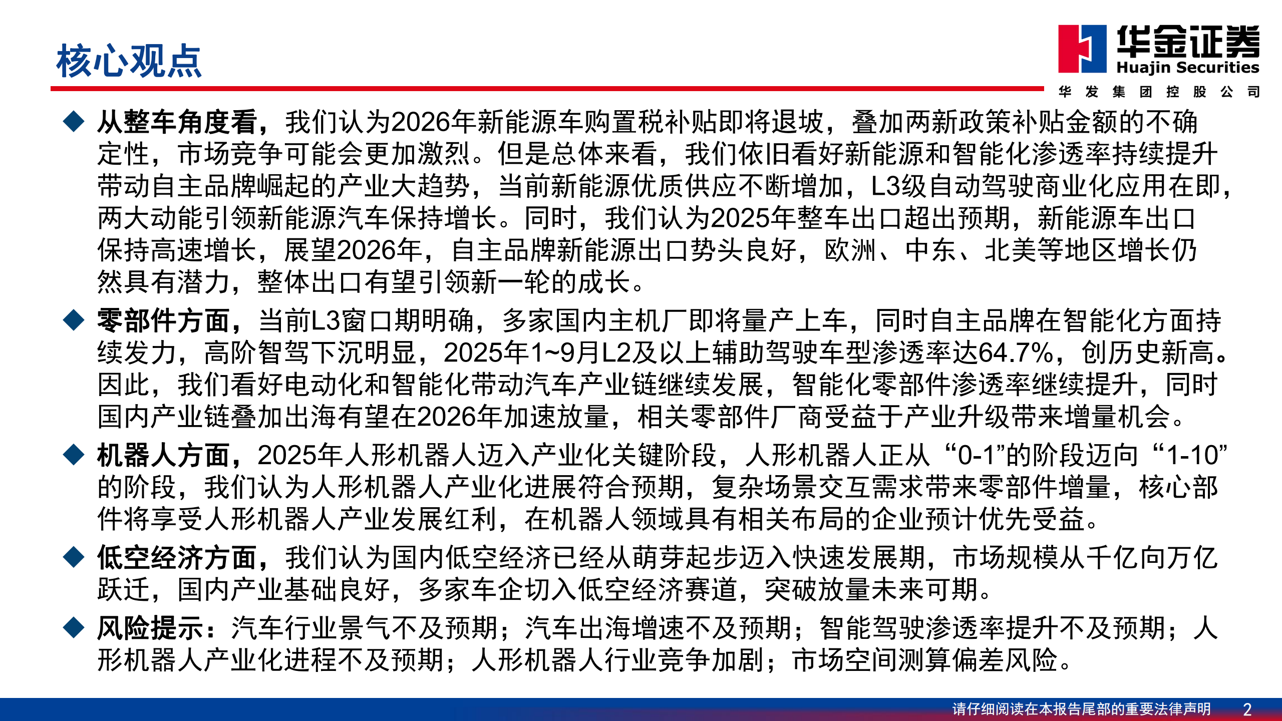 汽车行业2026年投资策略：智驾+出海驱动新增长，机器人开启未来篇章,汽车,智驾,出海,机器人,汽车,智驾,出海,机器人,第2张