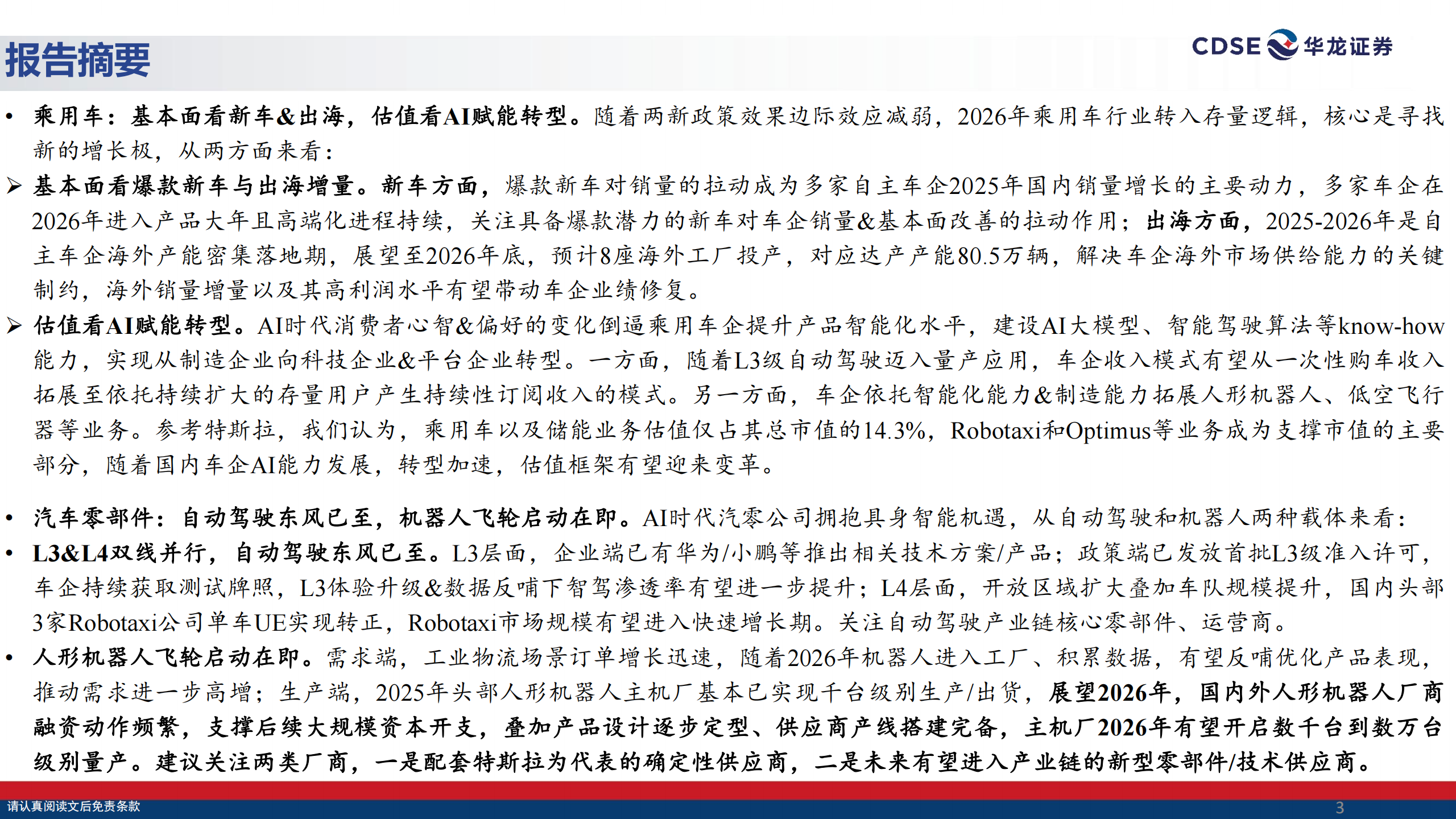 汽车行业2026年投资策略报告:寻找新增长极,拥抱具身智能机遇,汽车,具身智能,汽车,具身智能,第3张 汽车行业2026年投资策略报告:寻找新增长极,拥抱具身智能机遇,汽车,具身智能,汽车,具身智能,第3张