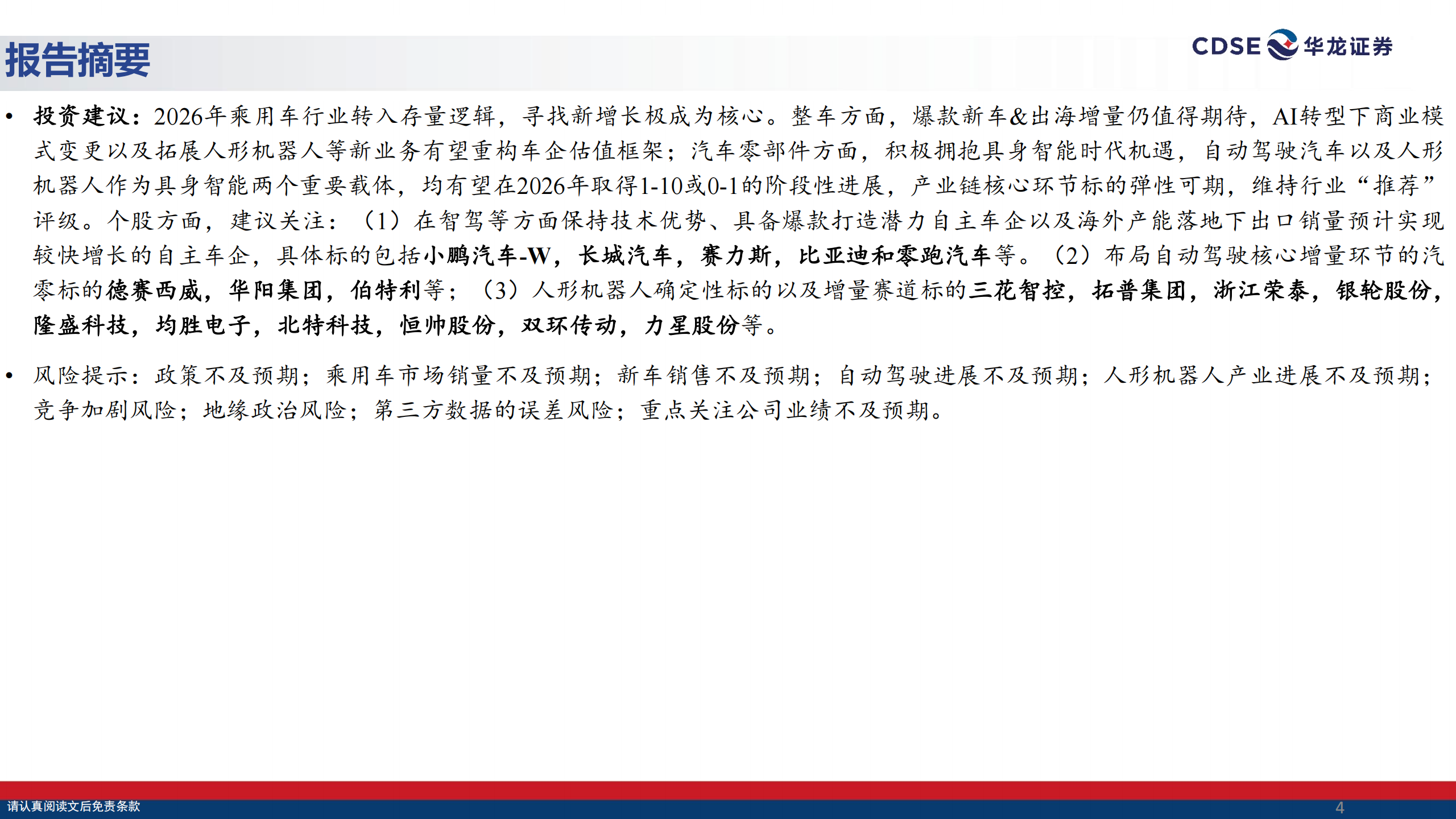 汽车行业2026年投资策略报告:寻找新增长极,拥抱具身智能机遇,汽车,具身智能,汽车,具身智能,第4张 汽车行业2026年投资策略报告:寻找新增长极,拥抱具身智能机遇,汽车,具身智能,汽车,具身智能,第4张