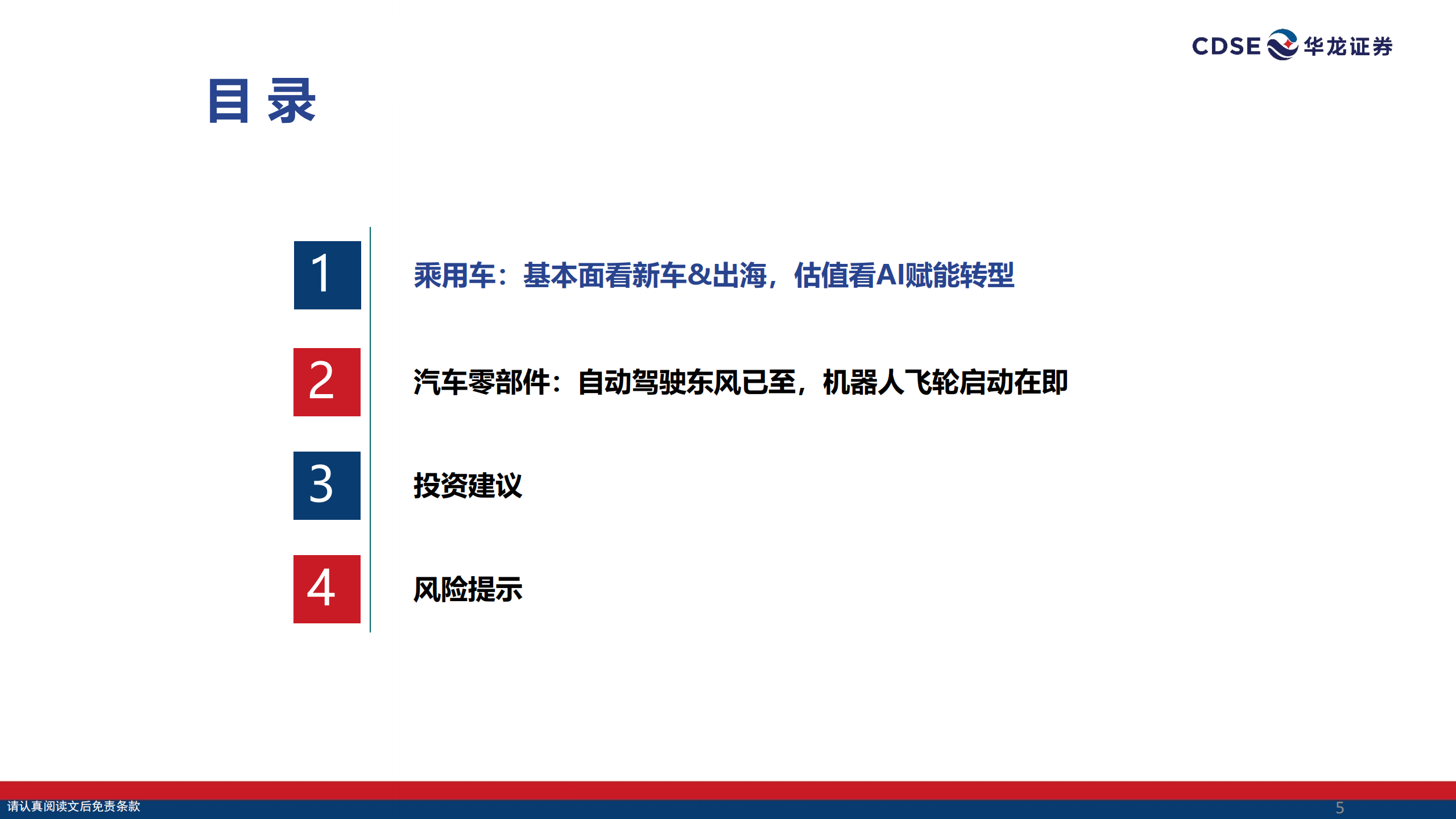 汽车行业2026年投资策略报告:寻找新增长极,拥抱具身智能机遇,汽车,具身智能,汽车,具身智能,第5张 汽车行业2026年投资策略报告:寻找新增长极,拥抱具身智能机遇,汽车,具身智能,汽车,具身智能,第5张