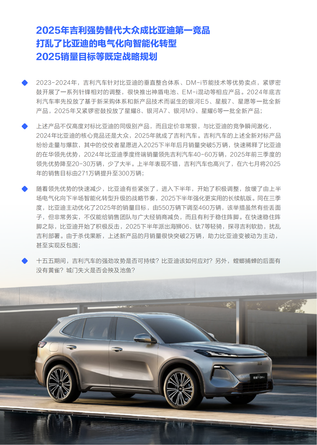 比亚迪市场竞争力分析报告 (2026版),比亚迪,比亚迪,第3张 比亚迪市场竞争力分析报告 (2026版),比亚迪,比亚迪,第3张