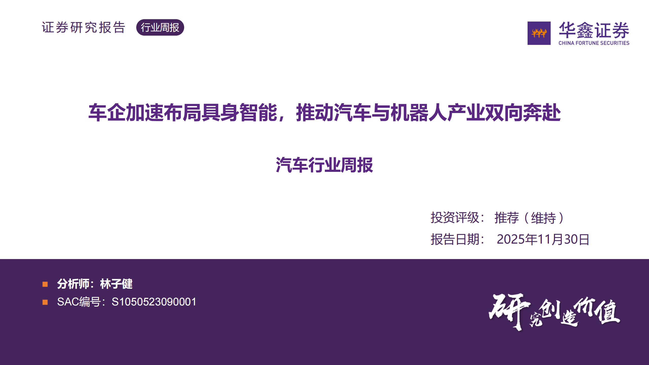 车企加速布局具身智能，推动汽车与机器人产业双向奔赴,具身智能,汽车,机器人,具身智能,汽车,机器人,第1张