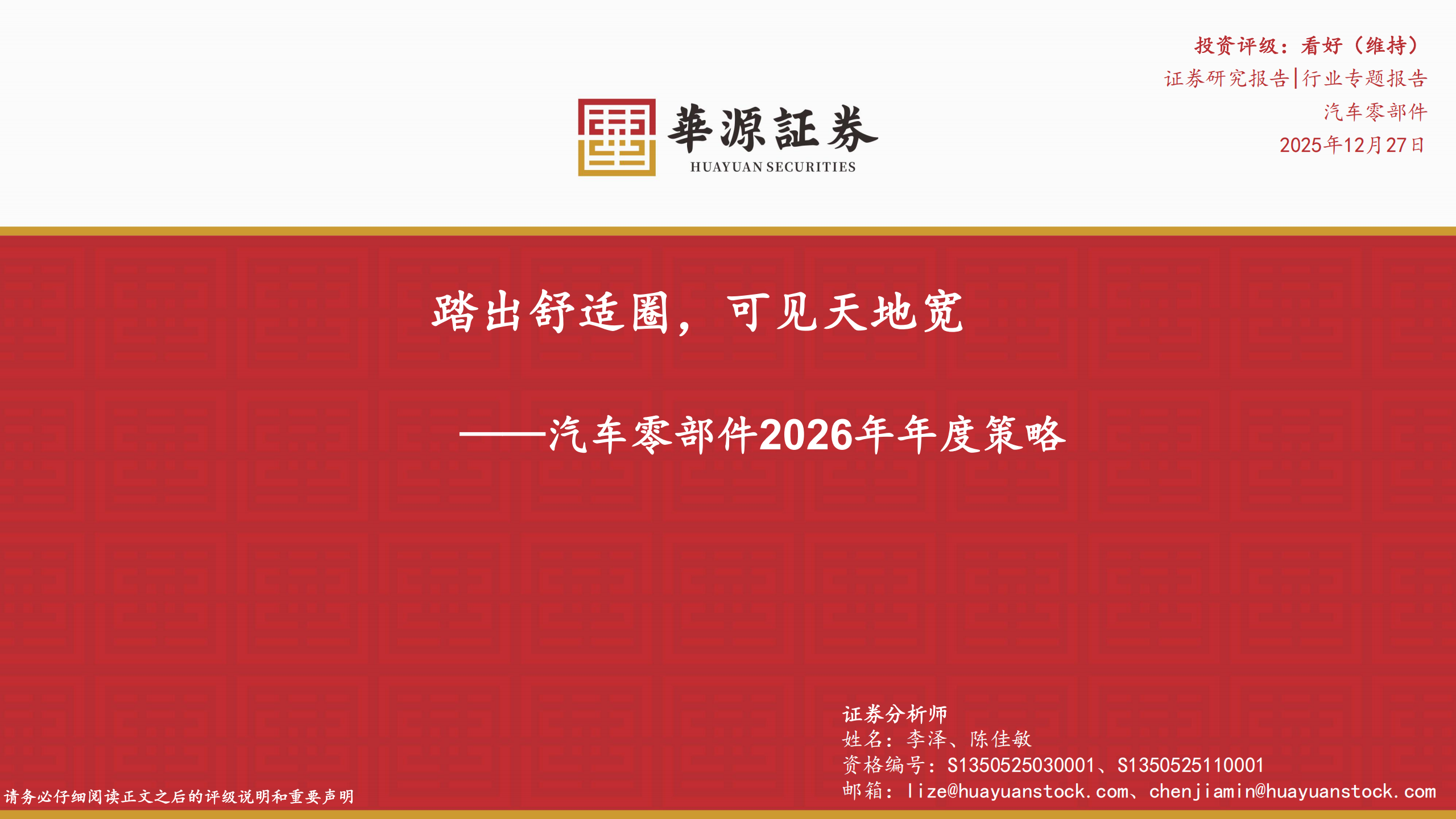 汽车零部件行业2026年年度策略：踏出舒适圈，可见天地宽,汽车,零部件,汽车,零部件,第1张