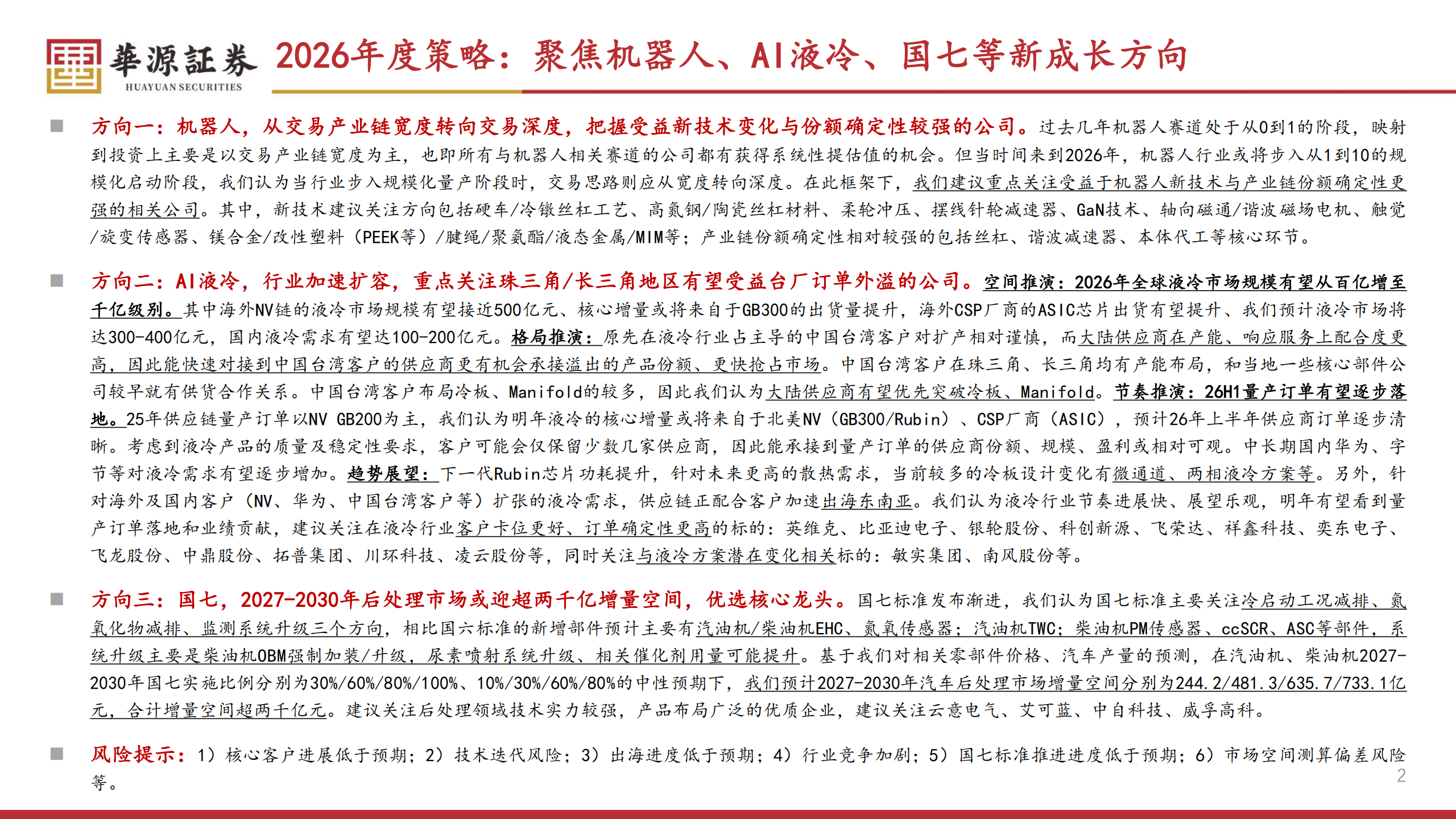 汽车零部件行业2026年年度策略：踏出舒适圈，可见天地宽,汽车,零部件,汽车,零部件,第2张