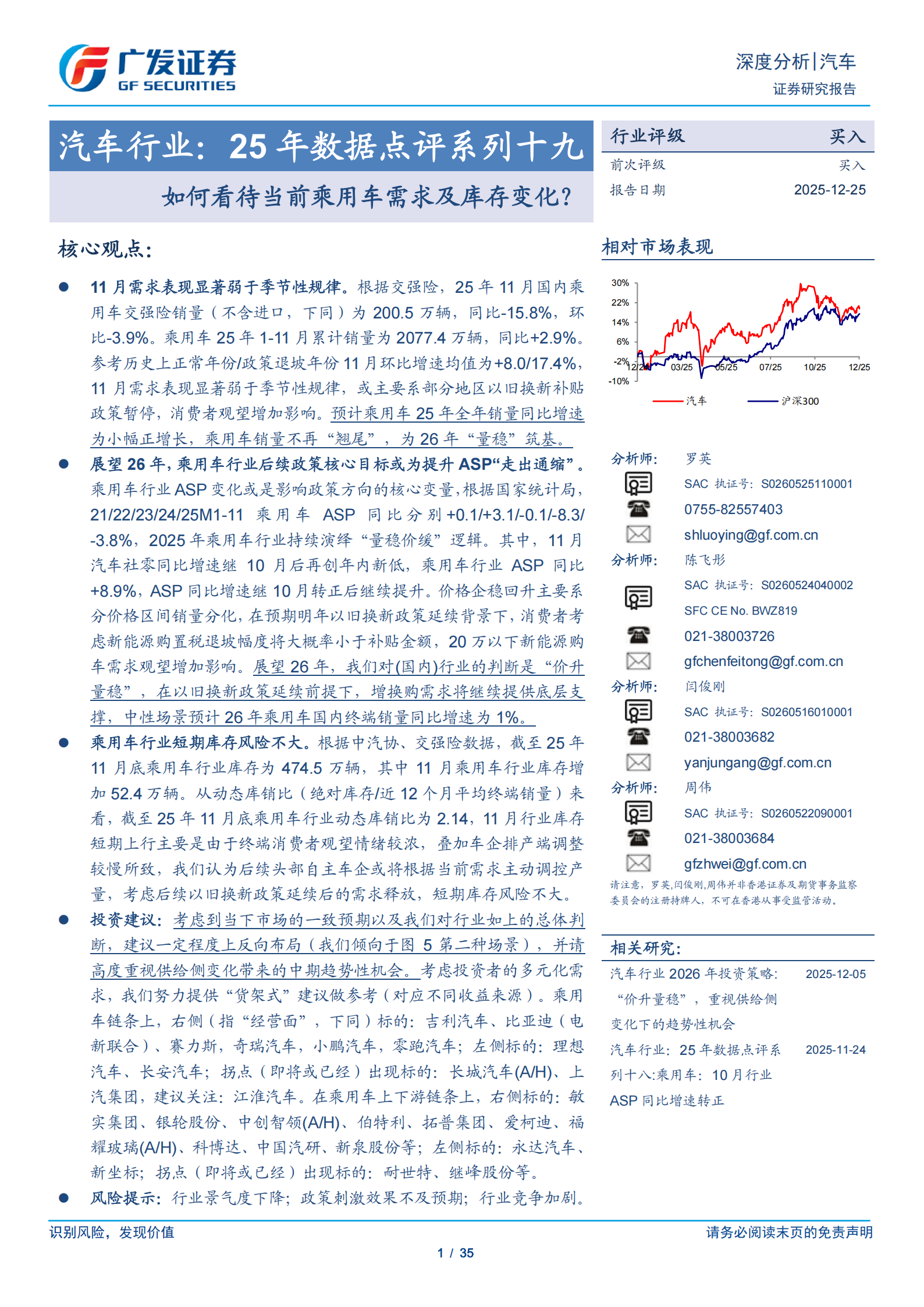 汽车行业:25年数据点评系列十九,如何看待当前乘用车需求及库存变化?,汽车,汽车,第1张 汽车行业:25年数据点评系列十九,如何看待当前乘用车需求及库存变化?,汽车,汽车,第1张