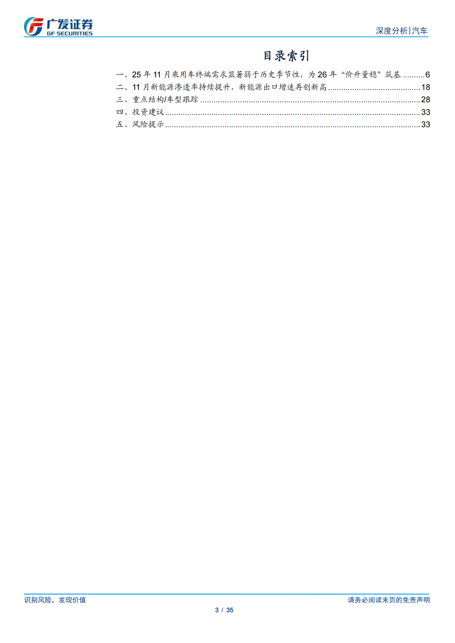 汽车行业:25年数据点评系列十九,如何看待当前乘用车需求及库存变化?,汽车,汽车,第3张 汽车行业:25年数据点评系列十九,如何看待当前乘用车需求及库存变化?,汽车,汽车,第3张