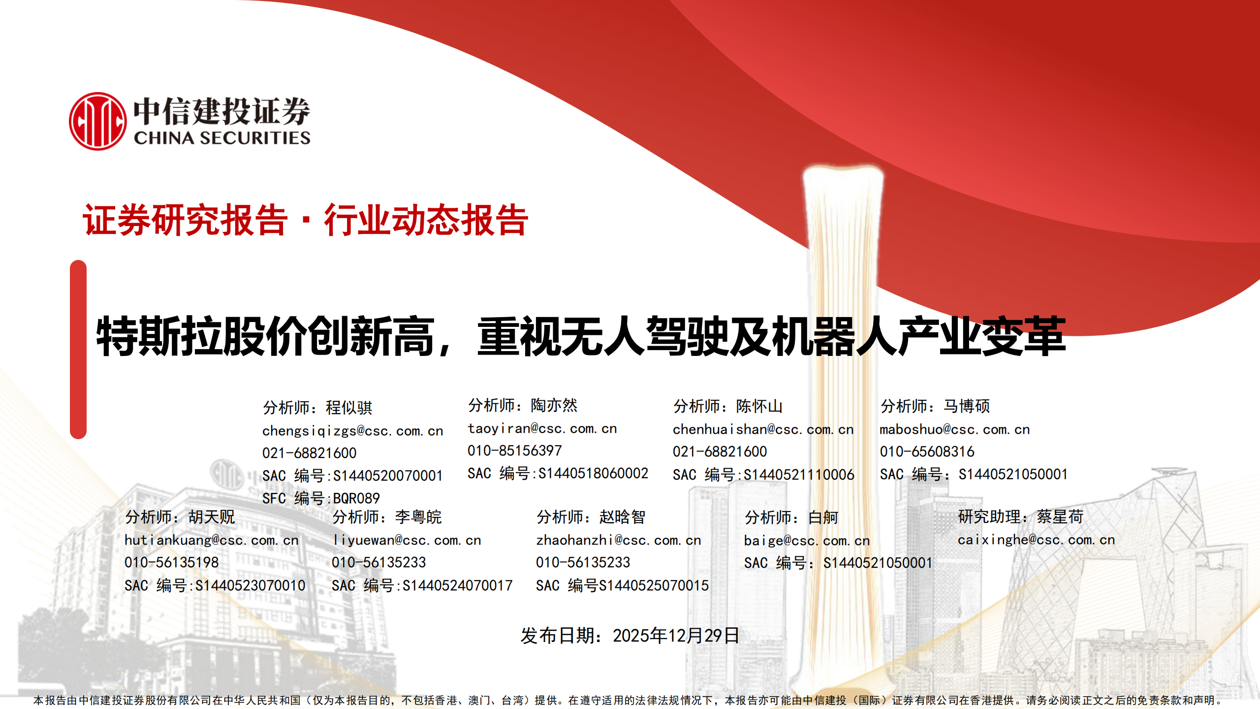 汽车行业:特斯拉股价创新高,重视无人驾驶及机器人产业变革,汽车,特斯拉,无人驾驶,机器人,汽车,特斯拉,无人驾驶,机器人,第1张 汽车行业:特斯拉股价创新高,重视无人驾驶及机器人产业变革,汽车,特斯拉,无人驾驶,机器人,汽车,特斯拉,无人驾驶,机器人,第1张