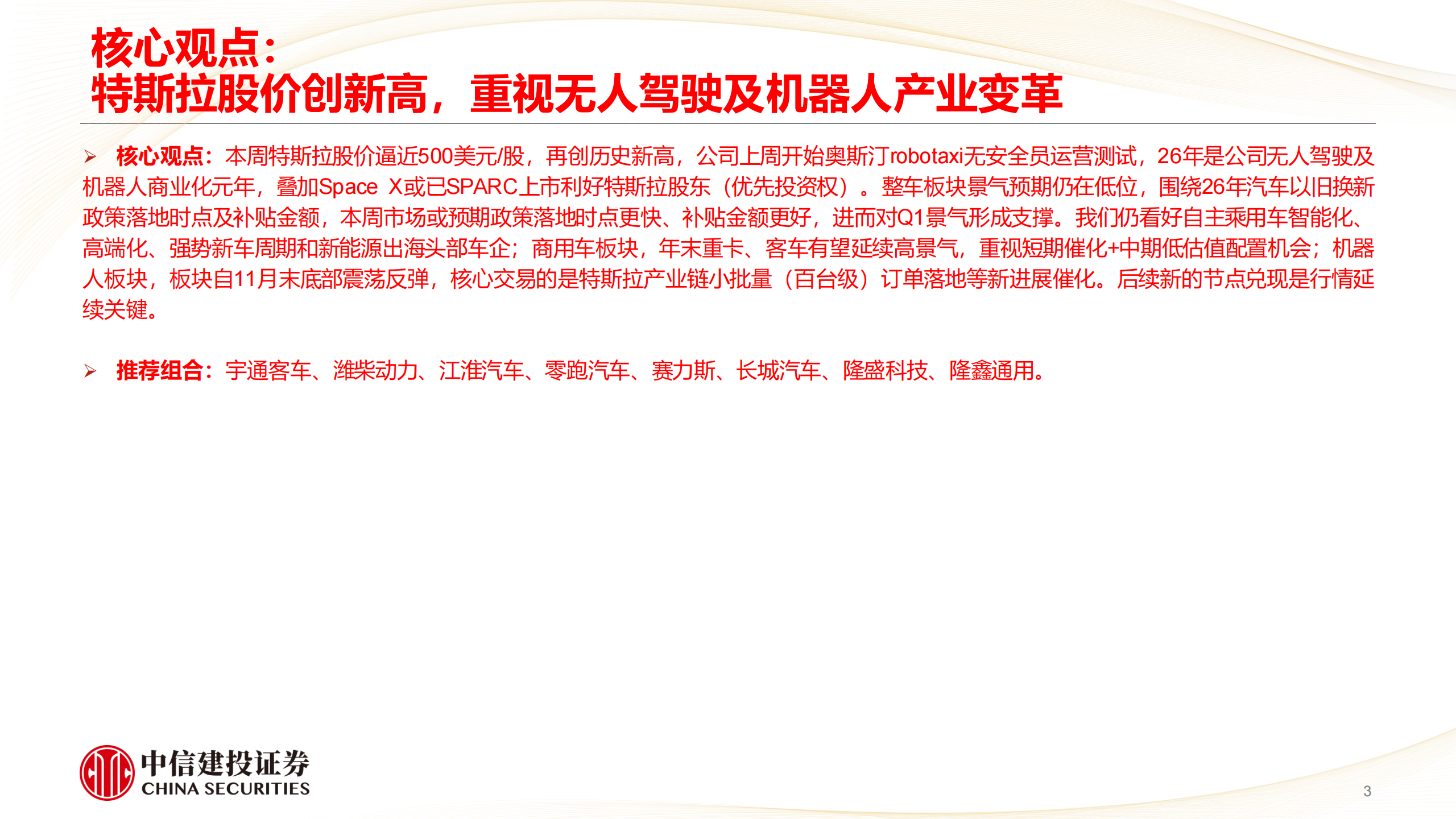 汽车行业:特斯拉股价创新高,重视无人驾驶及机器人产业变革,汽车,特斯拉,无人驾驶,机器人,汽车,特斯拉,无人驾驶,机器人,第3张 汽车行业:特斯拉股价创新高,重视无人驾驶及机器人产业变革,汽车,特斯拉,无人驾驶,机器人,汽车,特斯拉,无人驾驶,机器人,第3张
