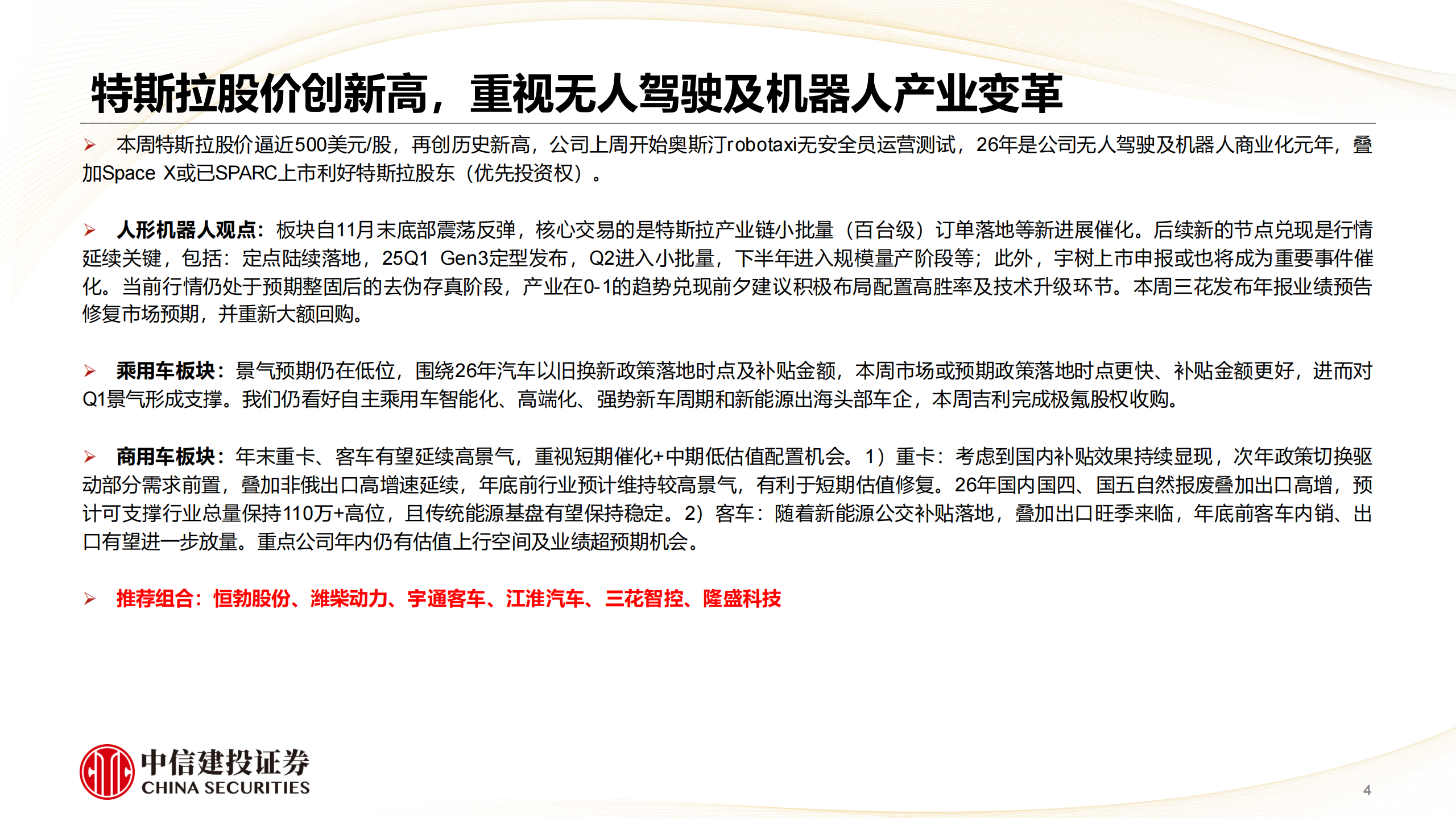 汽车行业:特斯拉股价创新高,重视无人驾驶及机器人产业变革,汽车,特斯拉,无人驾驶,机器人,汽车,特斯拉,无人驾驶,机器人,第4张 汽车行业:特斯拉股价创新高,重视无人驾驶及机器人产业变革,汽车,特斯拉,无人驾驶,机器人,汽车,特斯拉,无人驾驶,机器人,第4张
