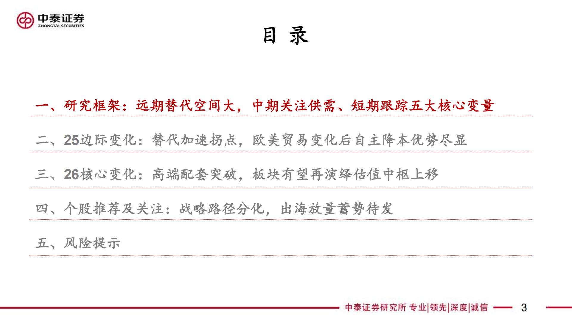 汽车行业轮胎框架:替代加速拐点、高端配套突破,26戴维斯双击之年,汽车,轮胎,汽车,轮胎,第3张 汽车行业轮胎框架:替代加速拐点、高端配套突破,26戴维斯双击之年,汽车,轮胎,汽车,轮胎,第3张