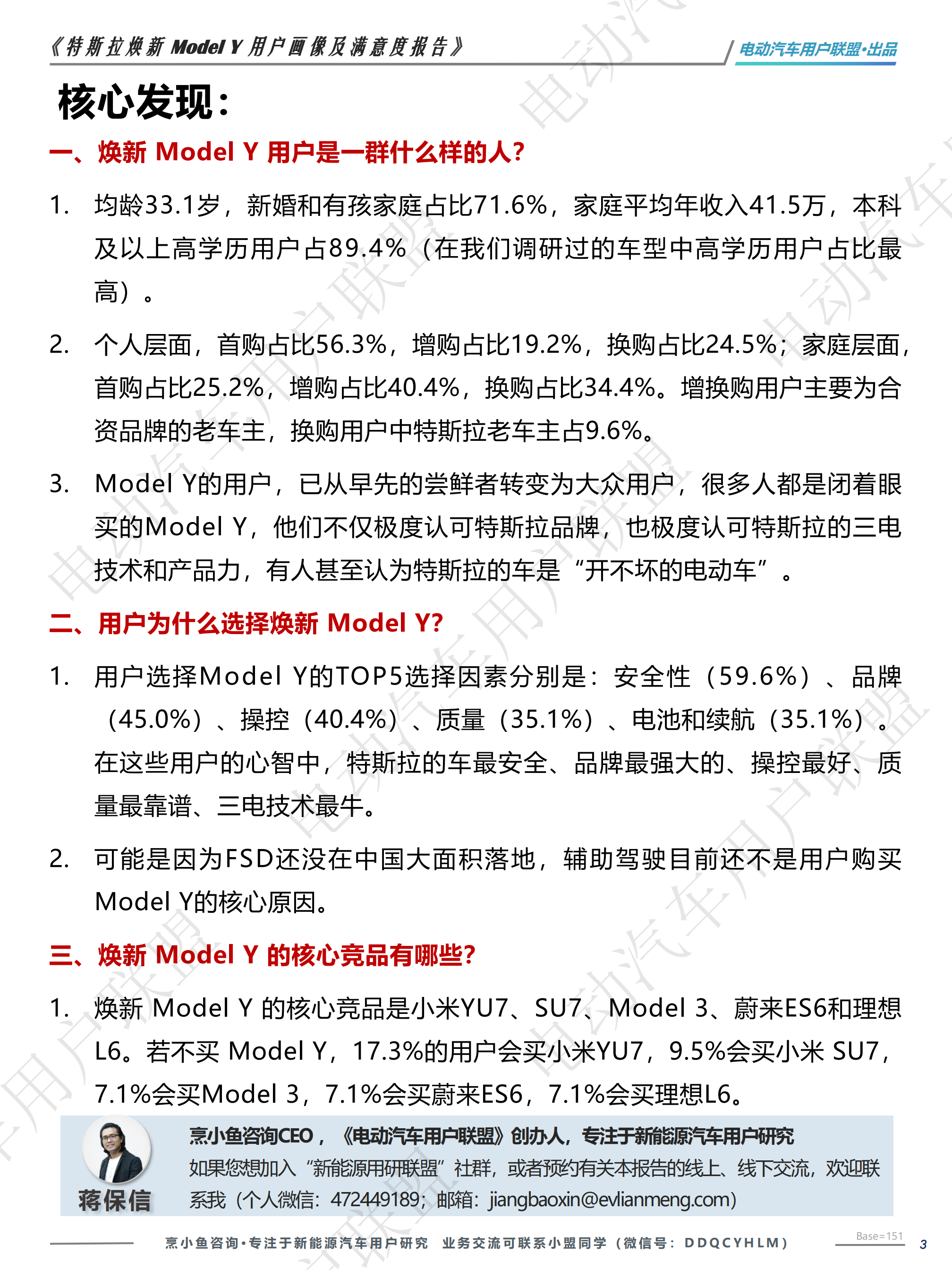 特斯拉焕新 Model Y 满意度报告——电动汽车用户联盟,特斯拉,特斯拉,第3张
