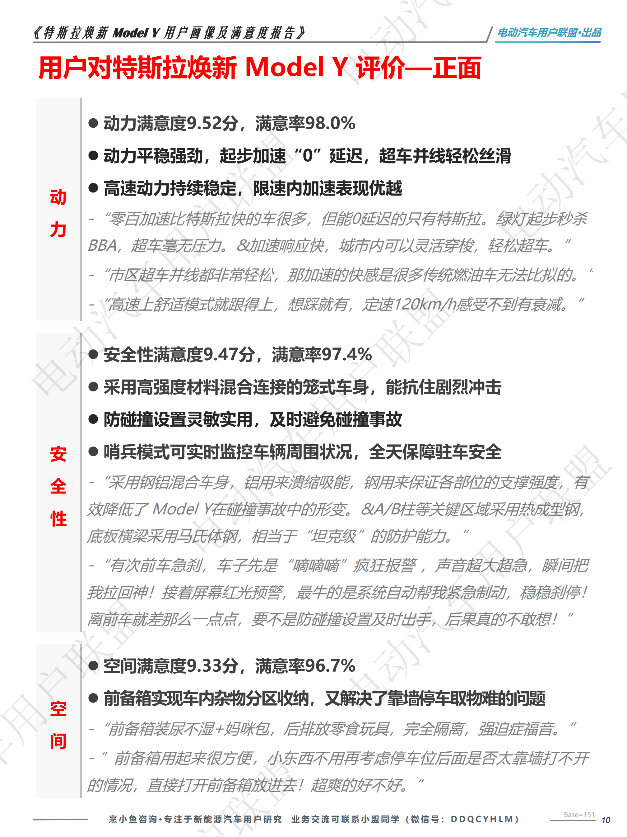特斯拉焕新 Model Y 满意度报告——电动汽车用户联盟,特斯拉,特斯拉,第10张