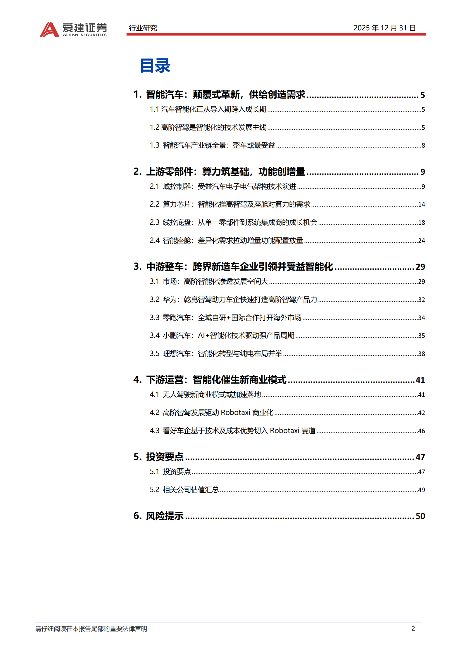 智能汽车产业深度研究：L3车型产品准入，智能汽车发展加速,智能汽车,L3,智能汽车,L3,第2张