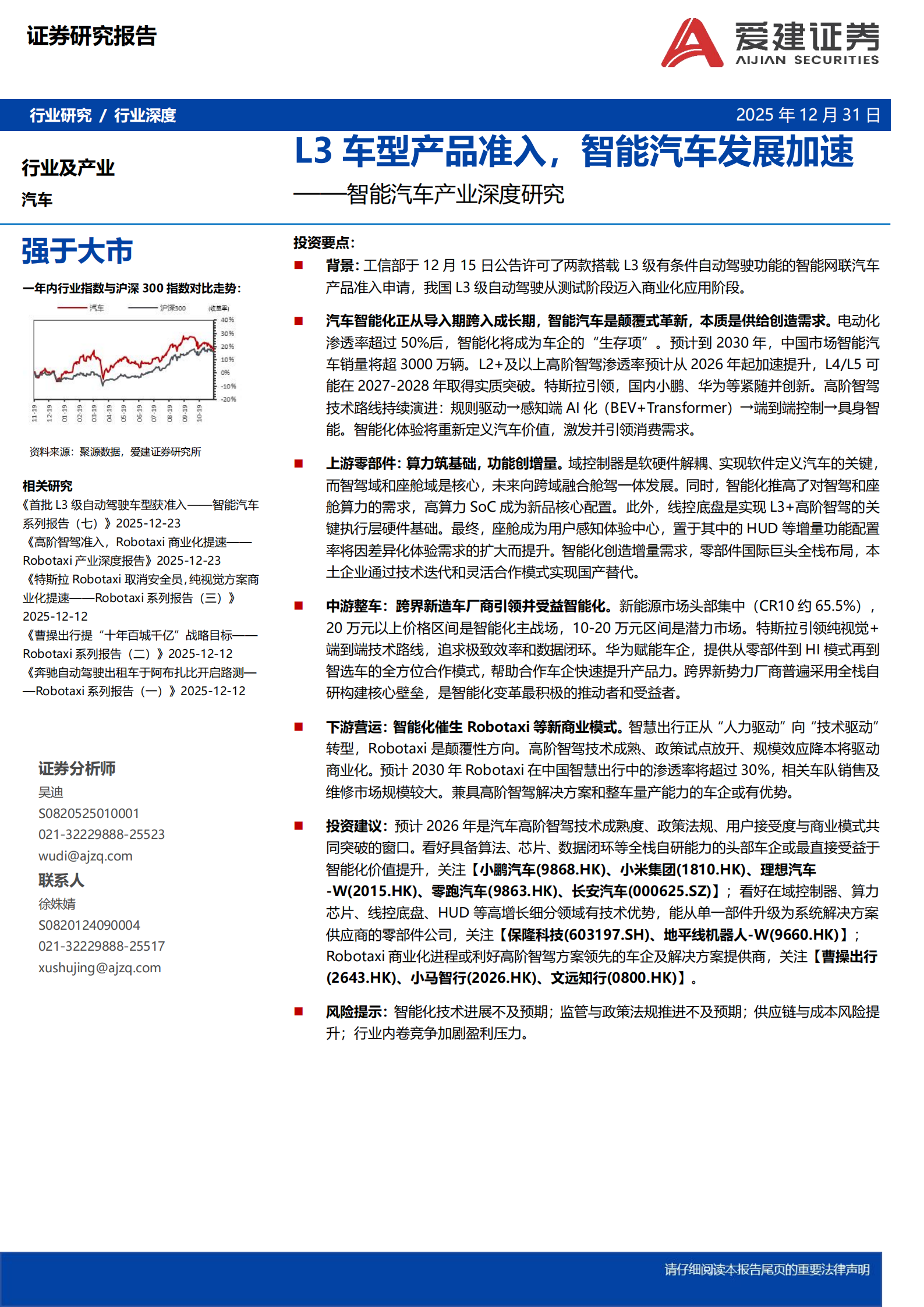 智能汽车产业深度研究：L3车型产品准入，智能汽车发展加速,智能汽车,L3,智能汽车,L3,第1张