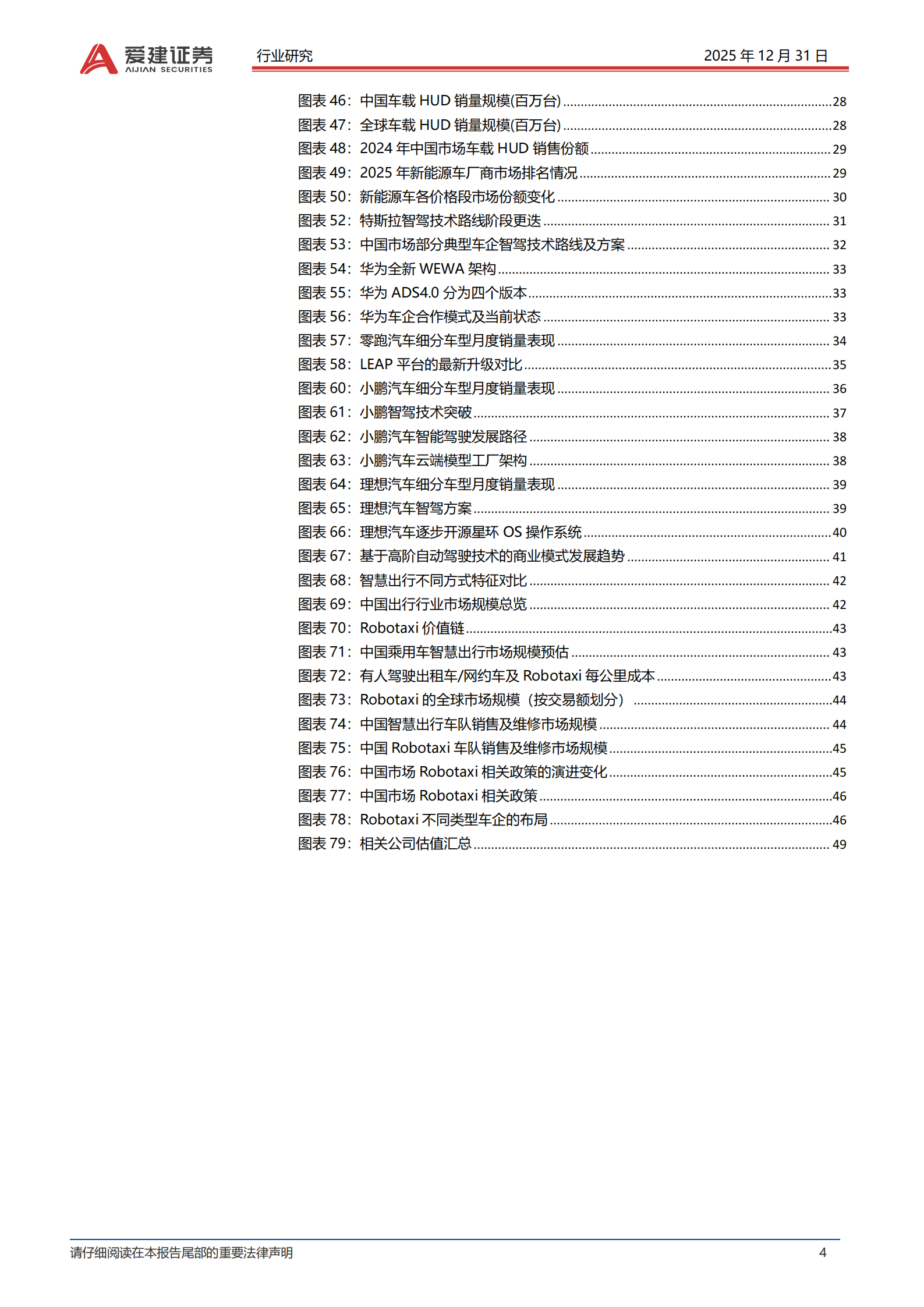 智能汽车产业深度研究：L3车型产品准入，智能汽车发展加速,智能汽车,L3,智能汽车,L3,第4张