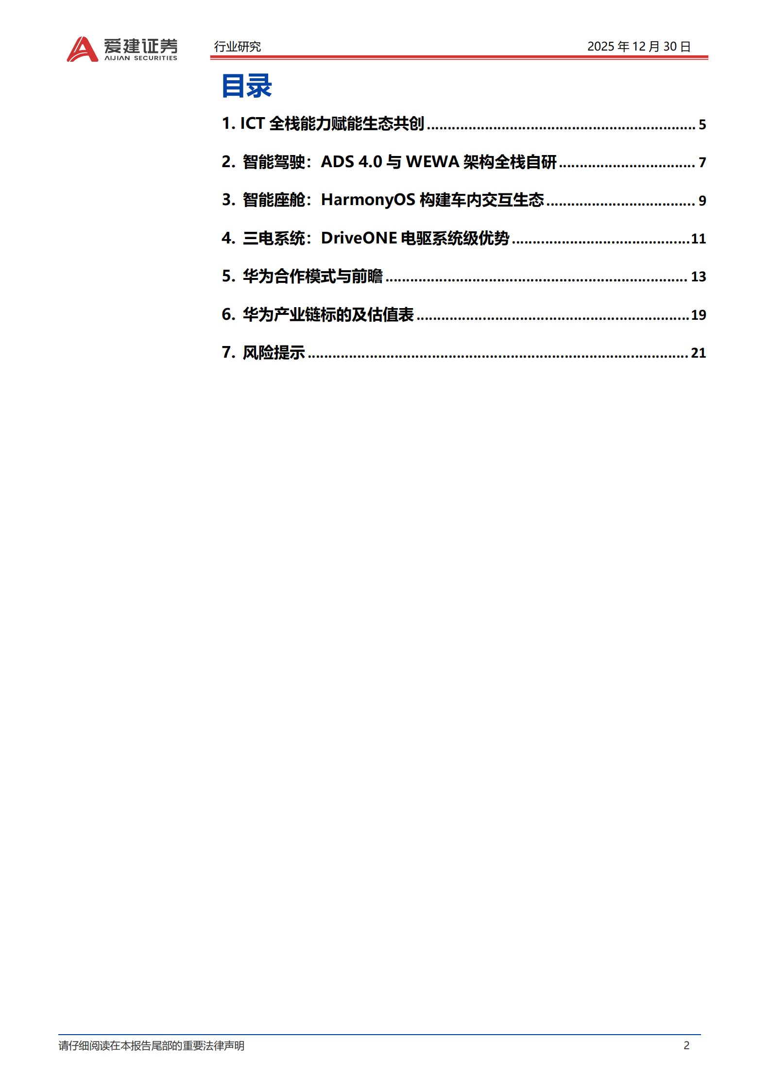 智能汽车行业系列报告（八）：L3准入落地，华为系景气度提升,智能汽车,L3,华为,智能汽车,L3,华为,第2张