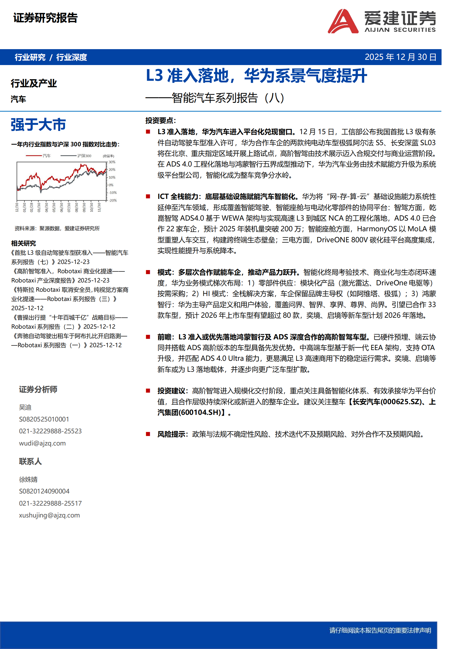 智能汽车行业系列报告（八）：L3准入落地，华为系景气度提升,智能汽车,L3,华为,智能汽车,L3,华为,第1张