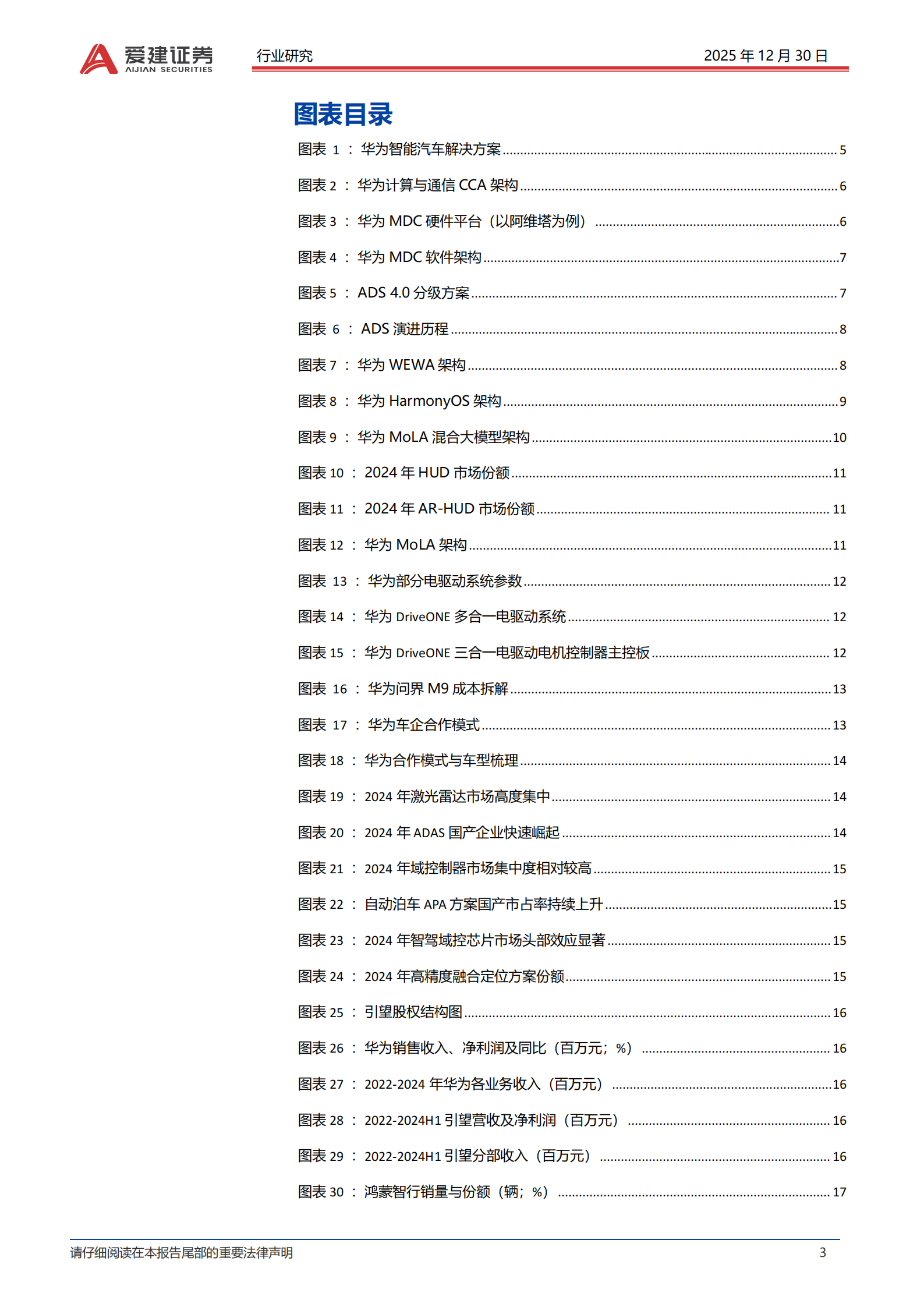 智能汽车行业系列报告（八）：L3准入落地，华为系景气度提升,智能汽车,L3,华为,智能汽车,L3,华为,第3张