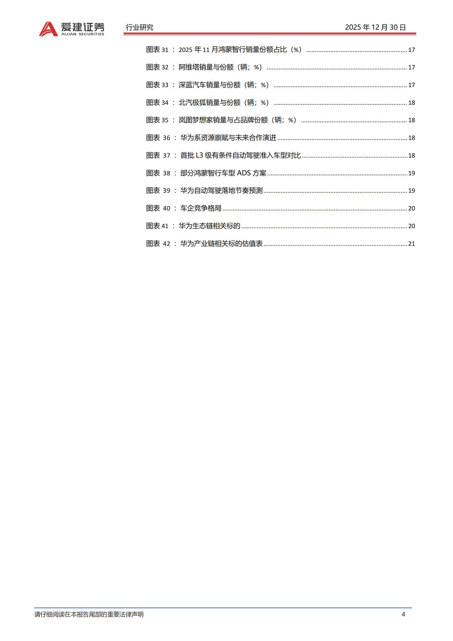 智能汽车行业系列报告（八）：L3准入落地，华为系景气度提升,智能汽车,L3,华为,智能汽车,L3,华为,第4张