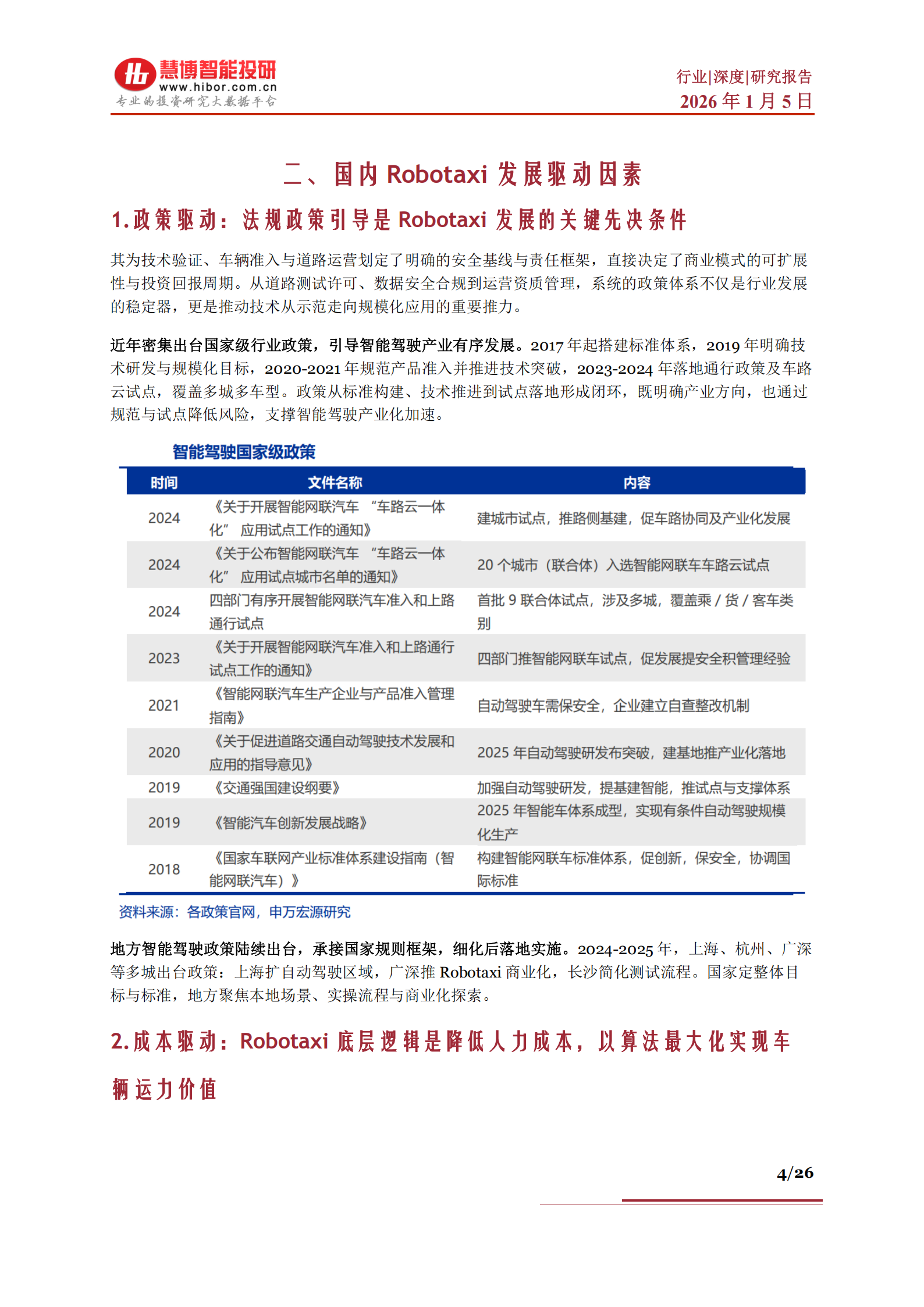 Robotaxi行业深度：商业化进展、竞争格局、产业链及相关公司深度梳理,Robotaxi,产业链,Robotaxi,产业链,第4张
