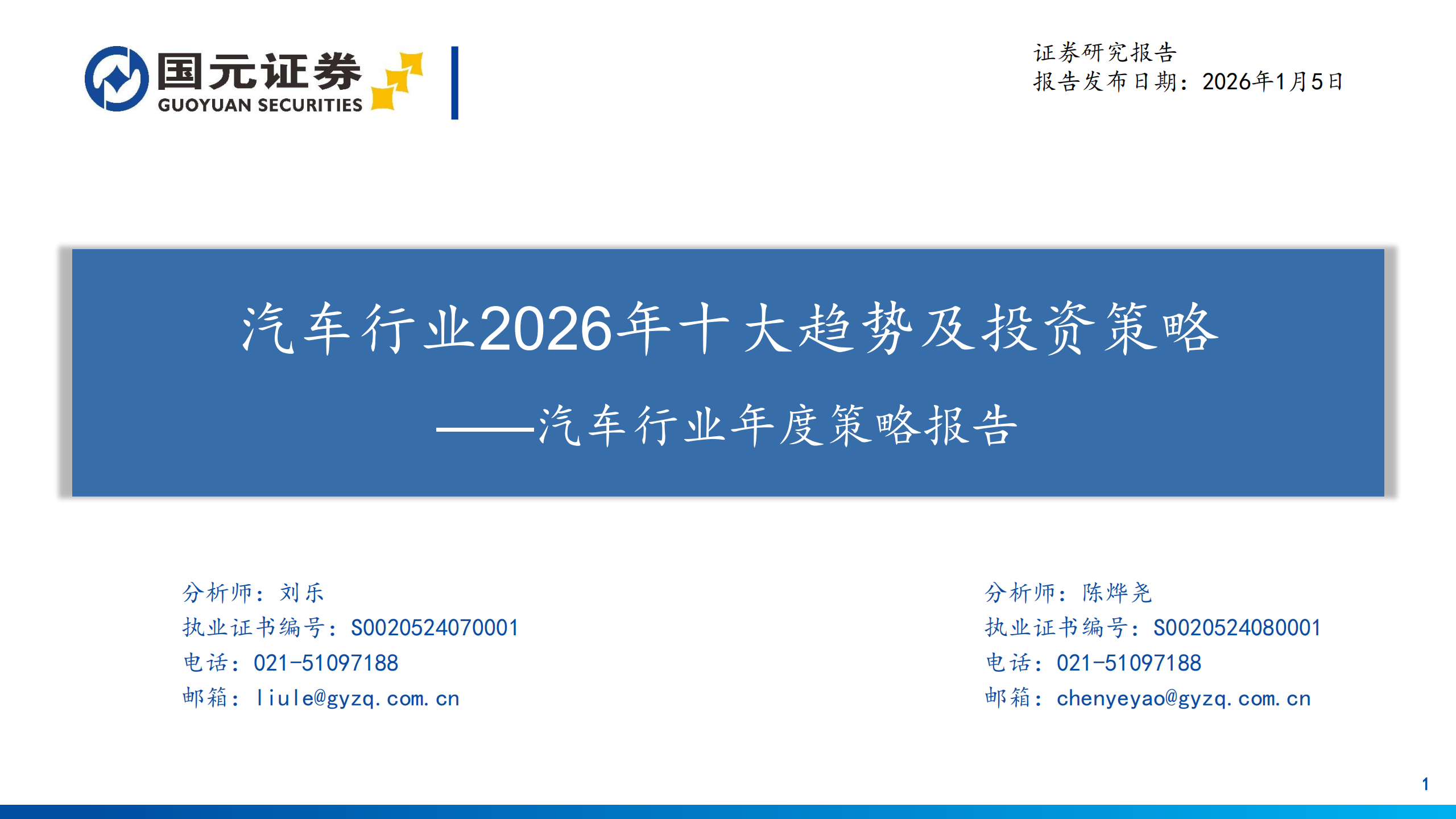 汽车行业年度策略报告:汽车行业2026年十大趋势及投资策略,汽车,汽车,第1张 汽车行业年度策略报告:汽车行业2026年十大趋势及投资策略,汽车,汽车,第1张