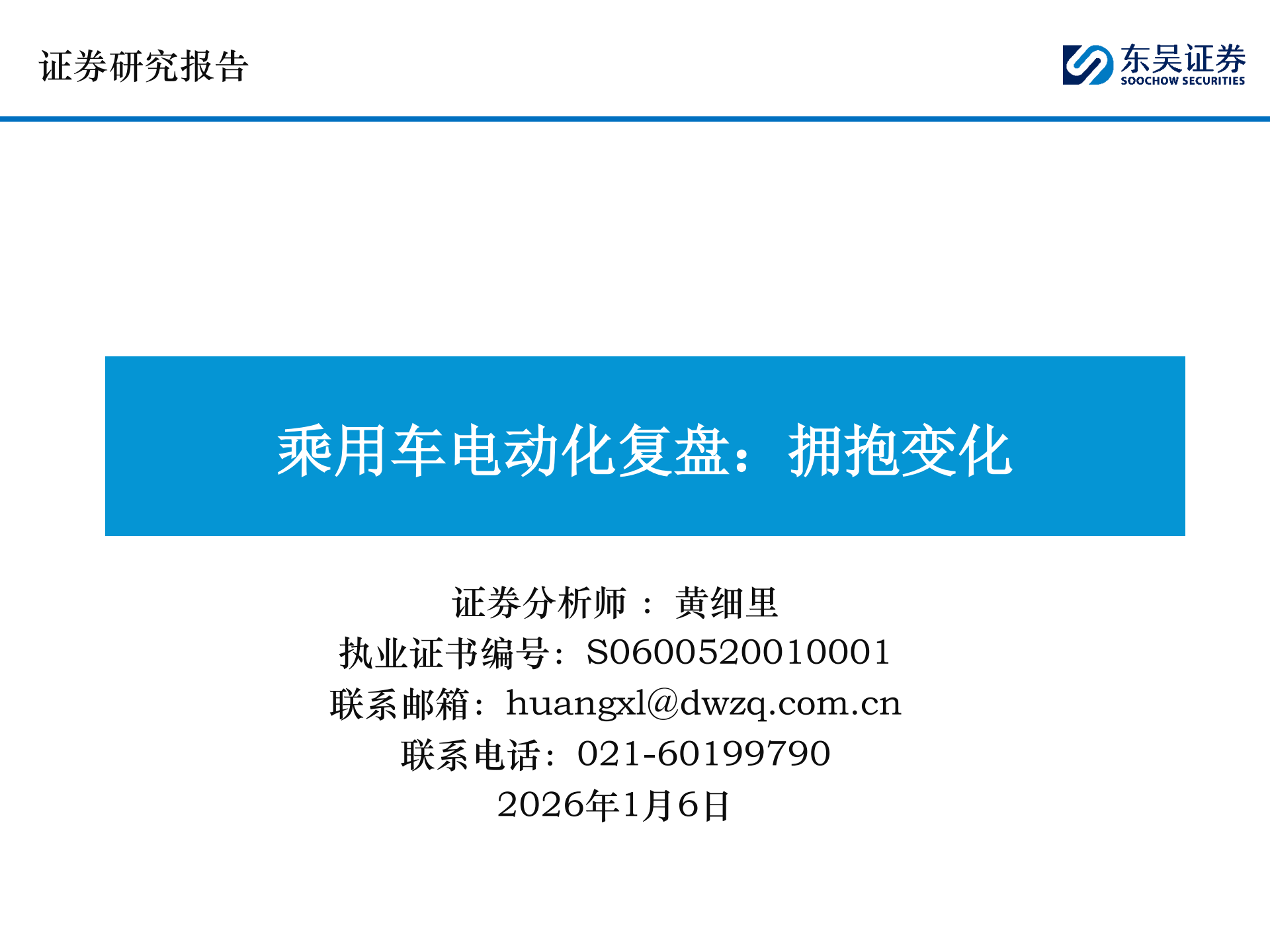 乘用车行业电动化复盘:拥抱变化,乘用车,乘用车,第1张 乘用车行业电动化复盘:拥抱变化,乘用车,乘用车,第1张