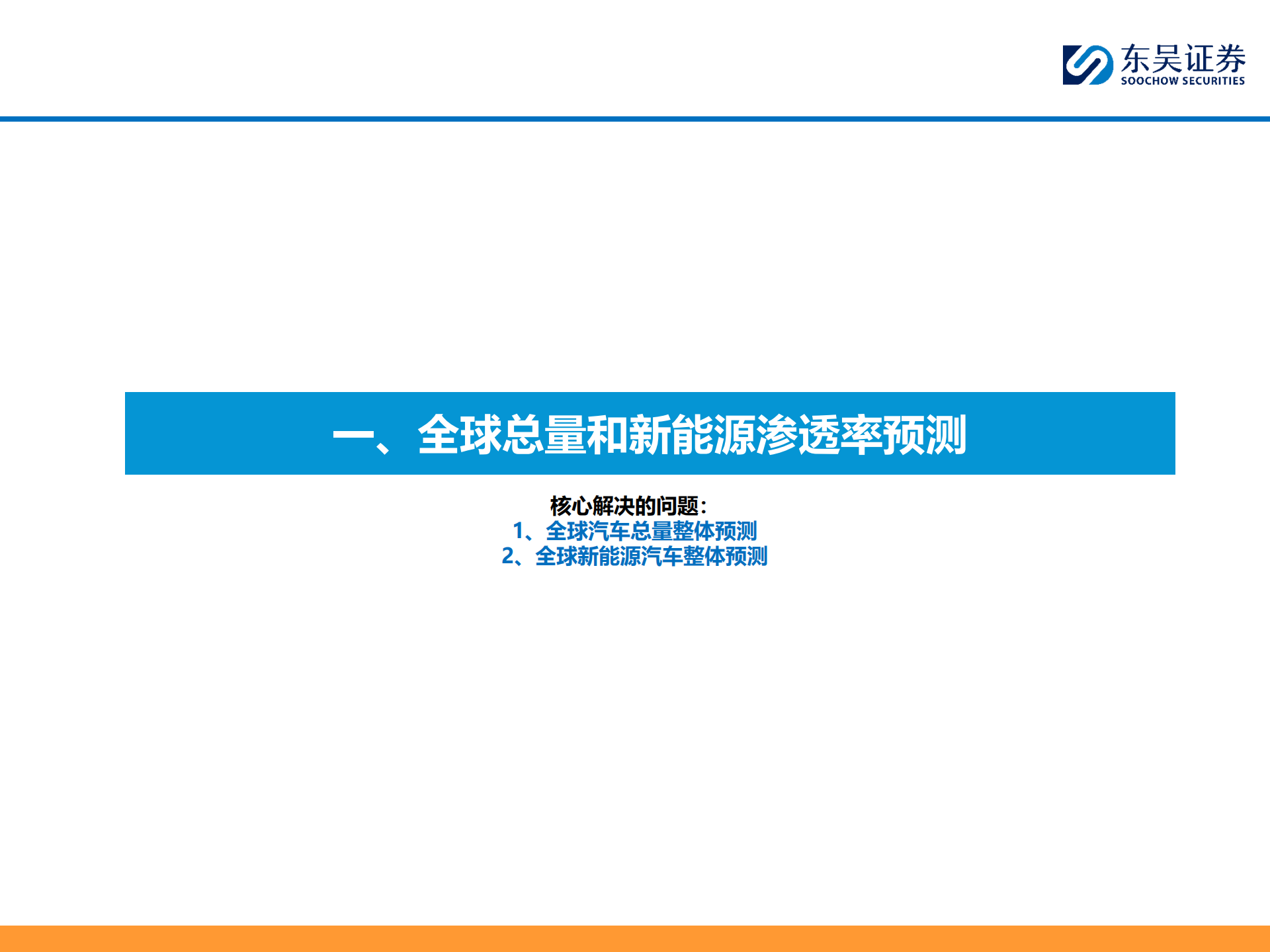 乘用车行业全球化策略：从全面扩张走向分市场分主体的结构性出海,乘用车,出海,乘用车,出海,第9张