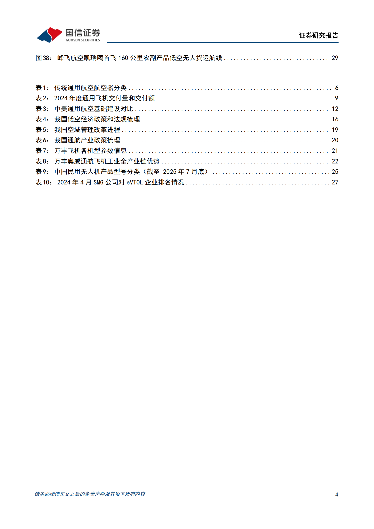 低空经济行业专题四：通用航空市场稳步发展，低空运营未来可期,低空经济,低空经济,第4张
