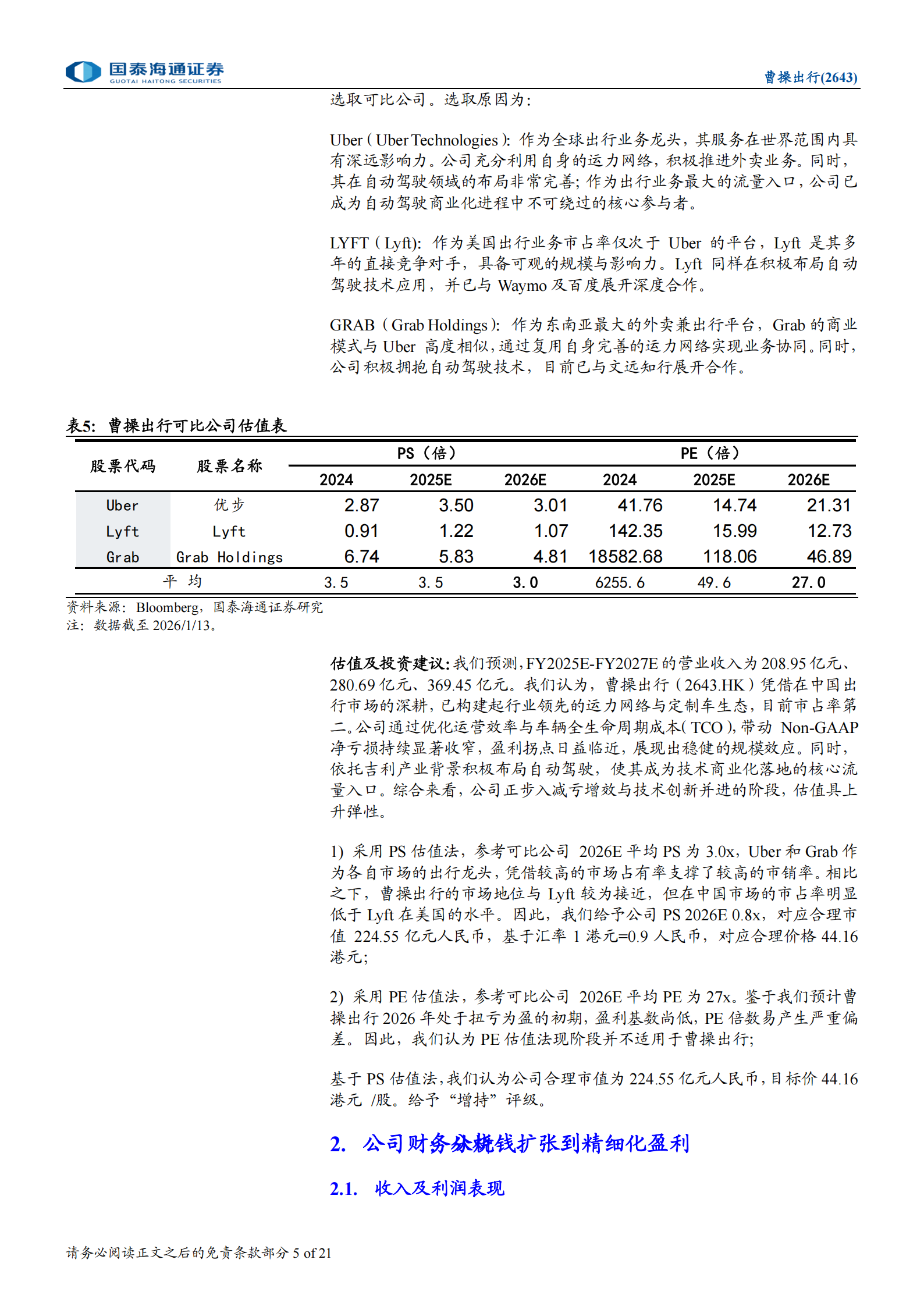 曹操出行公司研究报告：定制化驱动增长，智驾化定义未来,曹操出行,曹操出行,第5张
