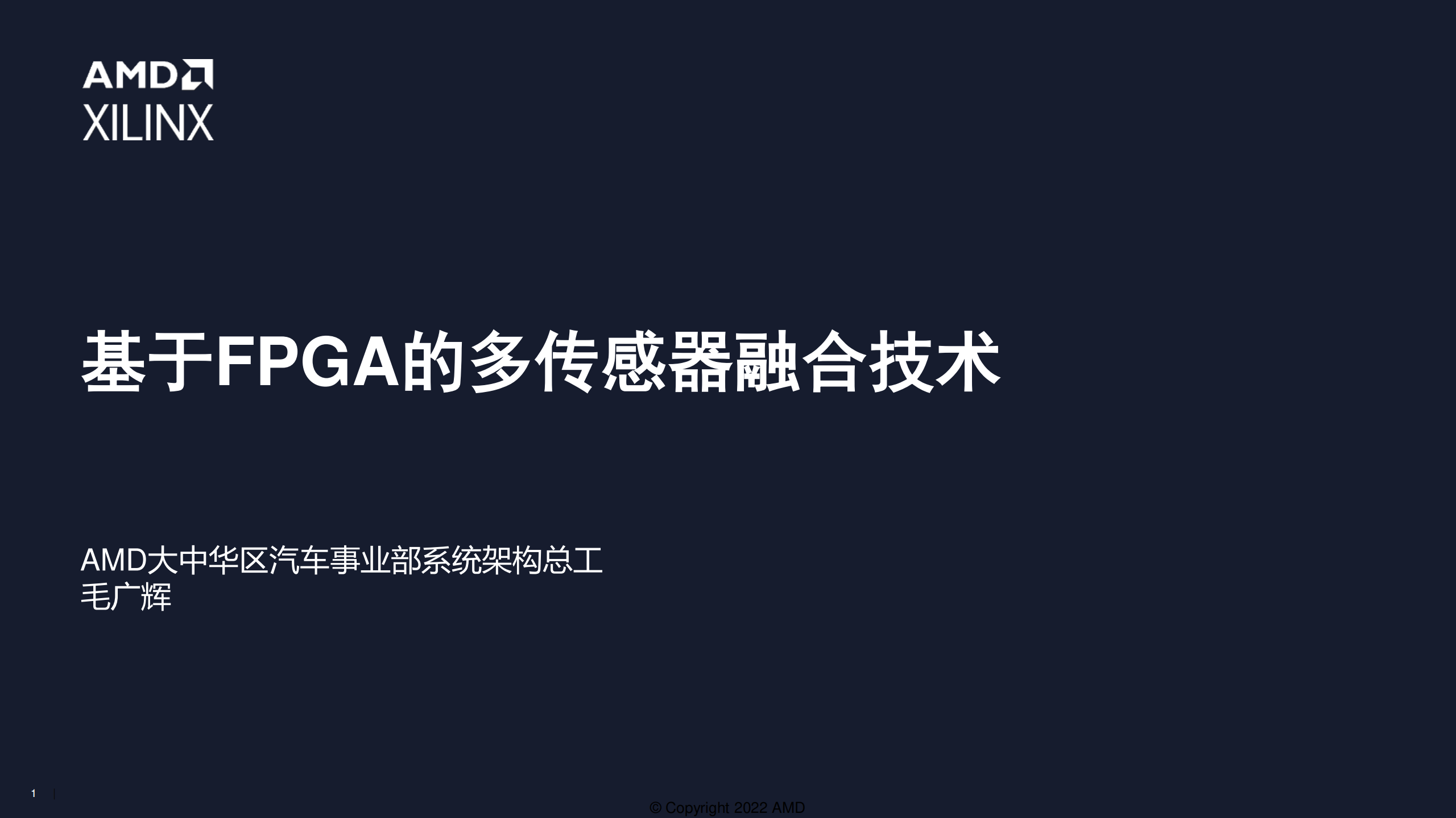 基于FPGA的多传感器融合技术,FPGA,传感器,FPGA,传感器,第2张